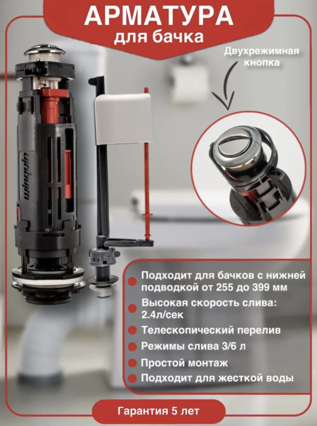 Механизм смыва для бачка Wirquin ONE 3/6 L с донным заливным клапаном