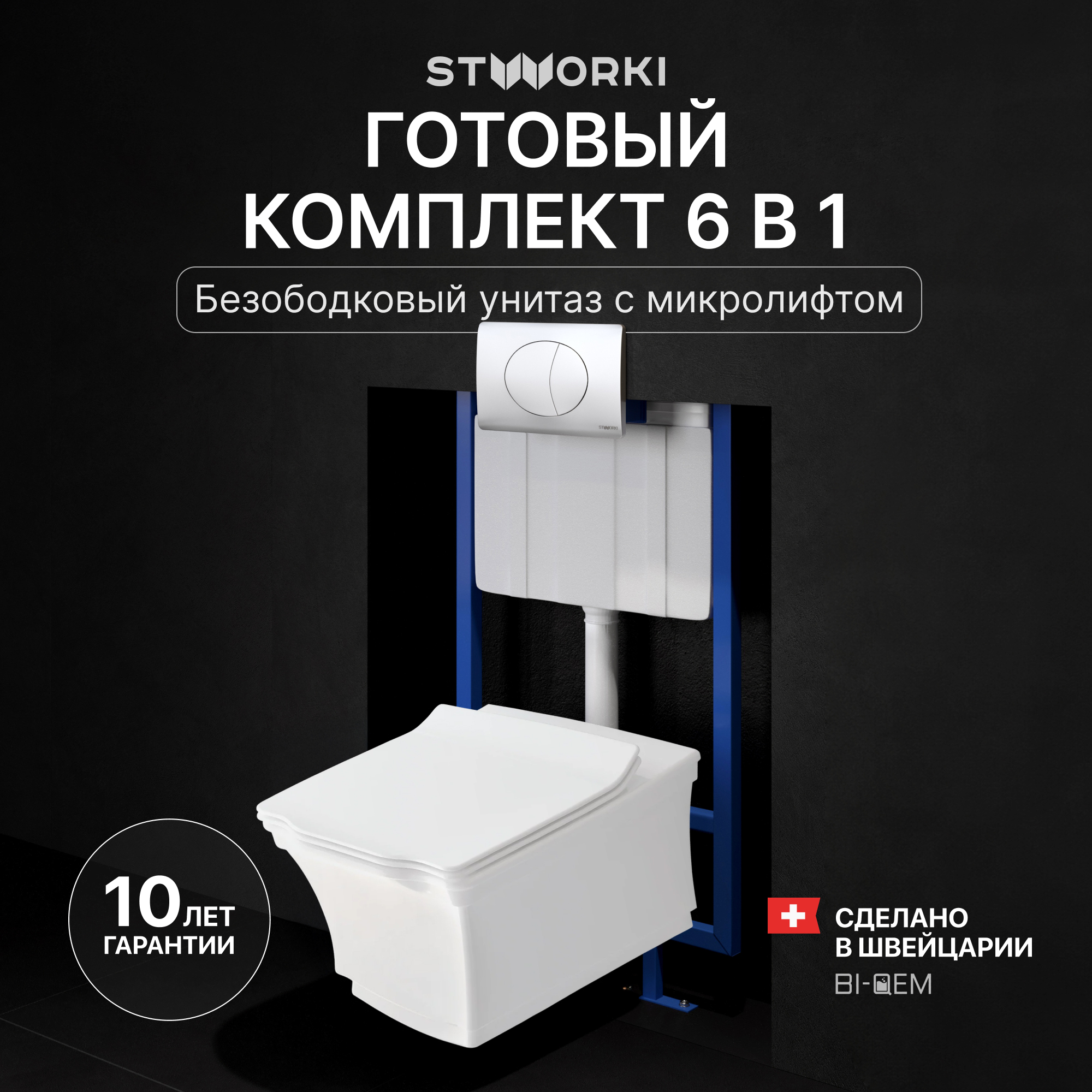 Комплект 3 в 1 Унитаз подвесной STWORKI Хадстен SETK3304-0616-001-1-6000 + Инсталляция 510162 + Кнопка 230823 цвет матовый хром