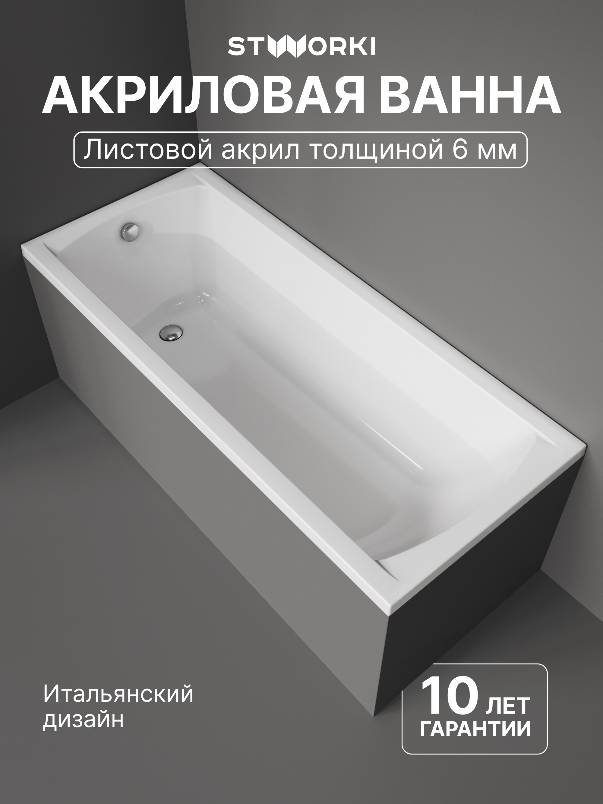 Акриловая ванна STWORKI Эстерсунд 165x70 см, пристенная, белая, с каркасом