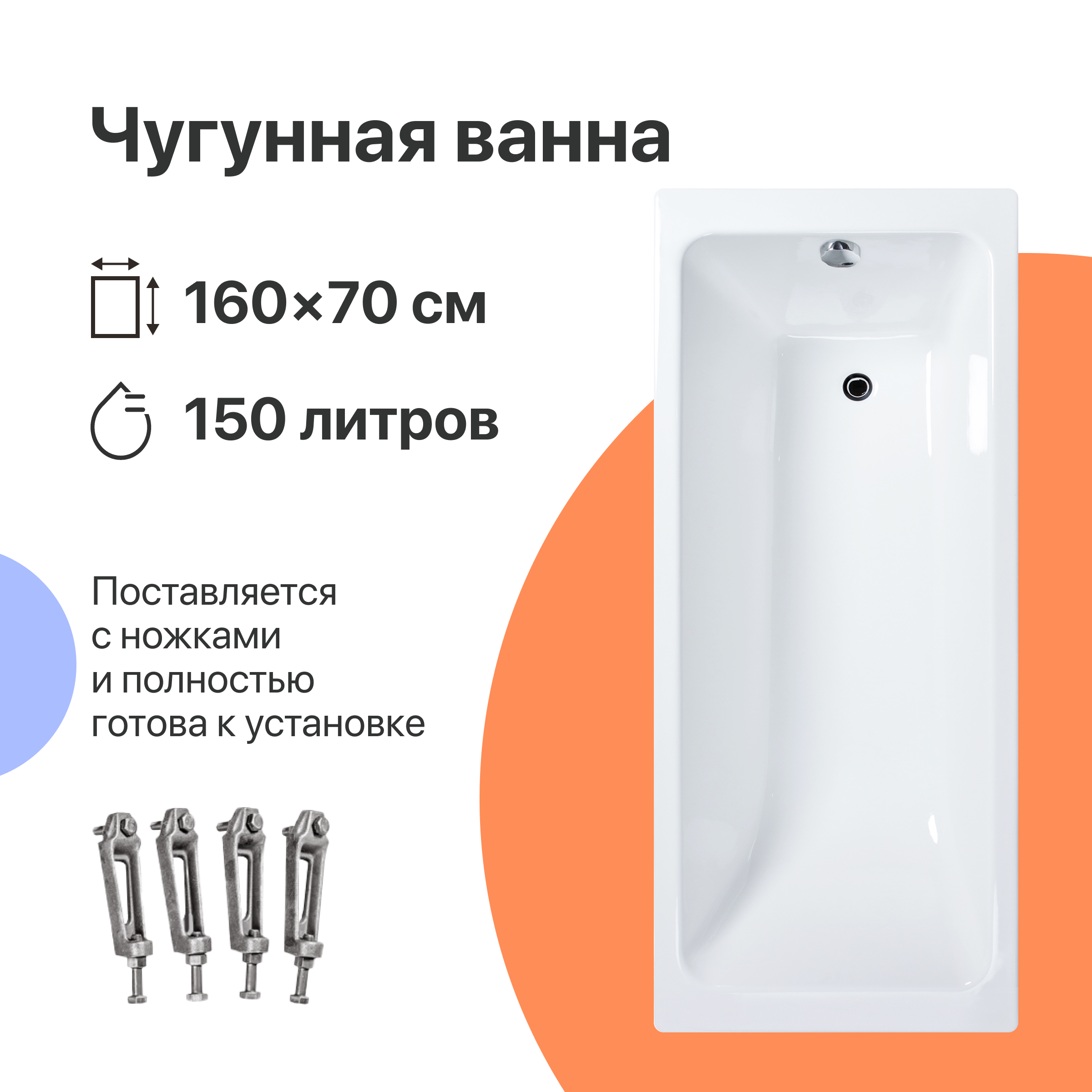 Чугунная ванна DIWO Суздаль 160x70 см, пристенная, белая, на ножках