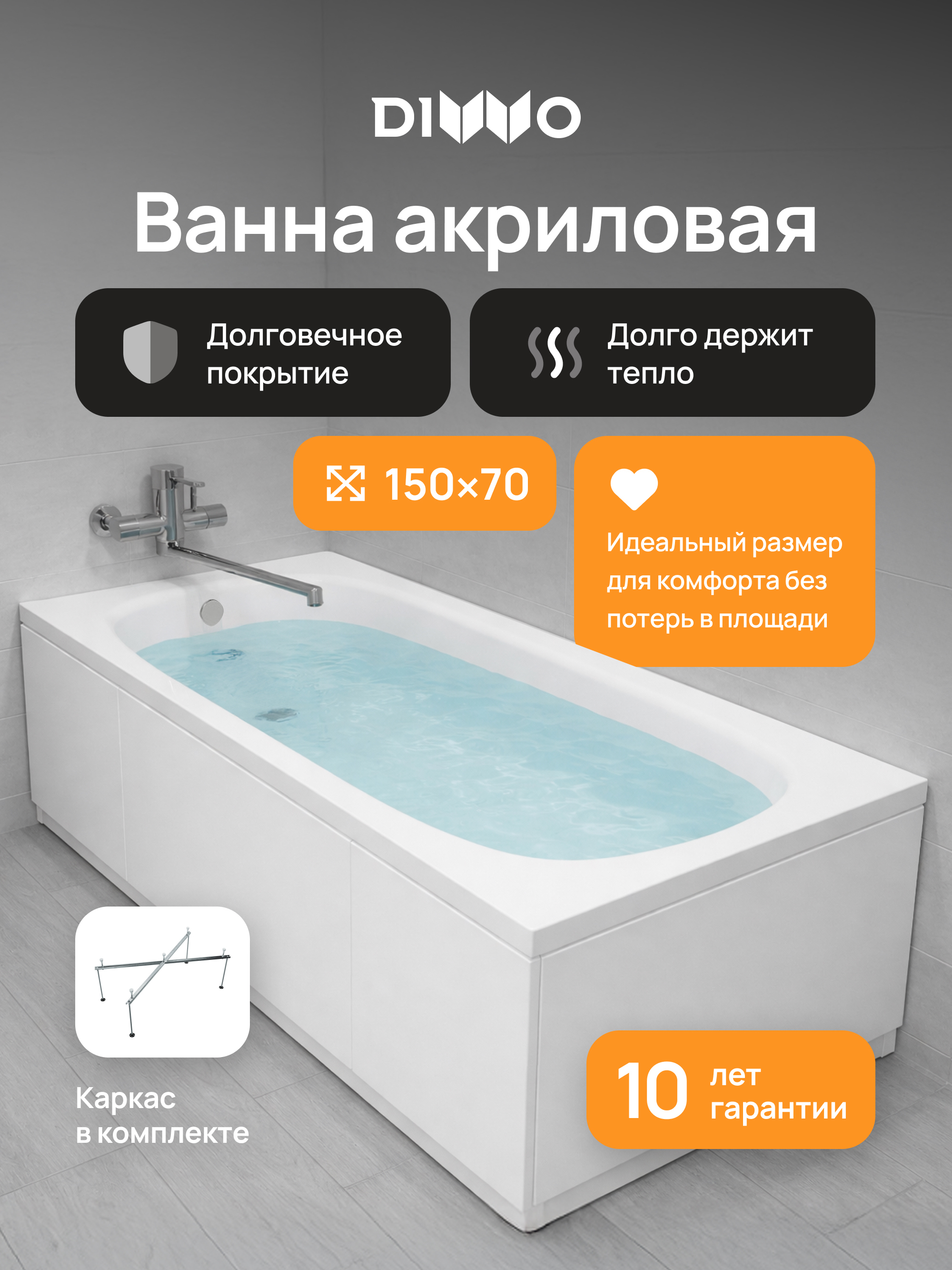 Акриловая ванна DIWO Анапа 150x70 см, пристенная, белая, с каркасом