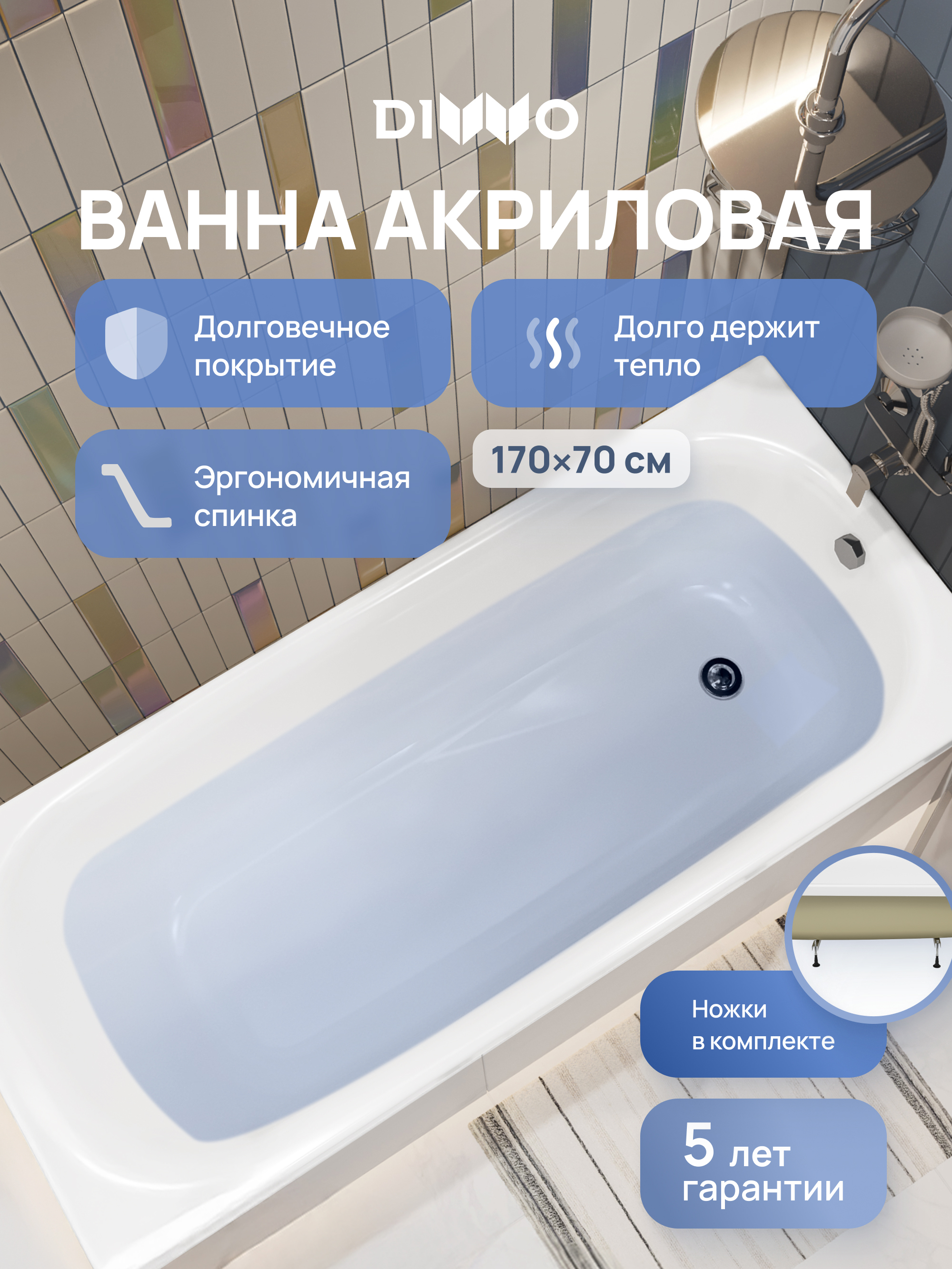 Акриловая ванна DIWO Анапа 170x70 см, пристенная, белая, на ножках