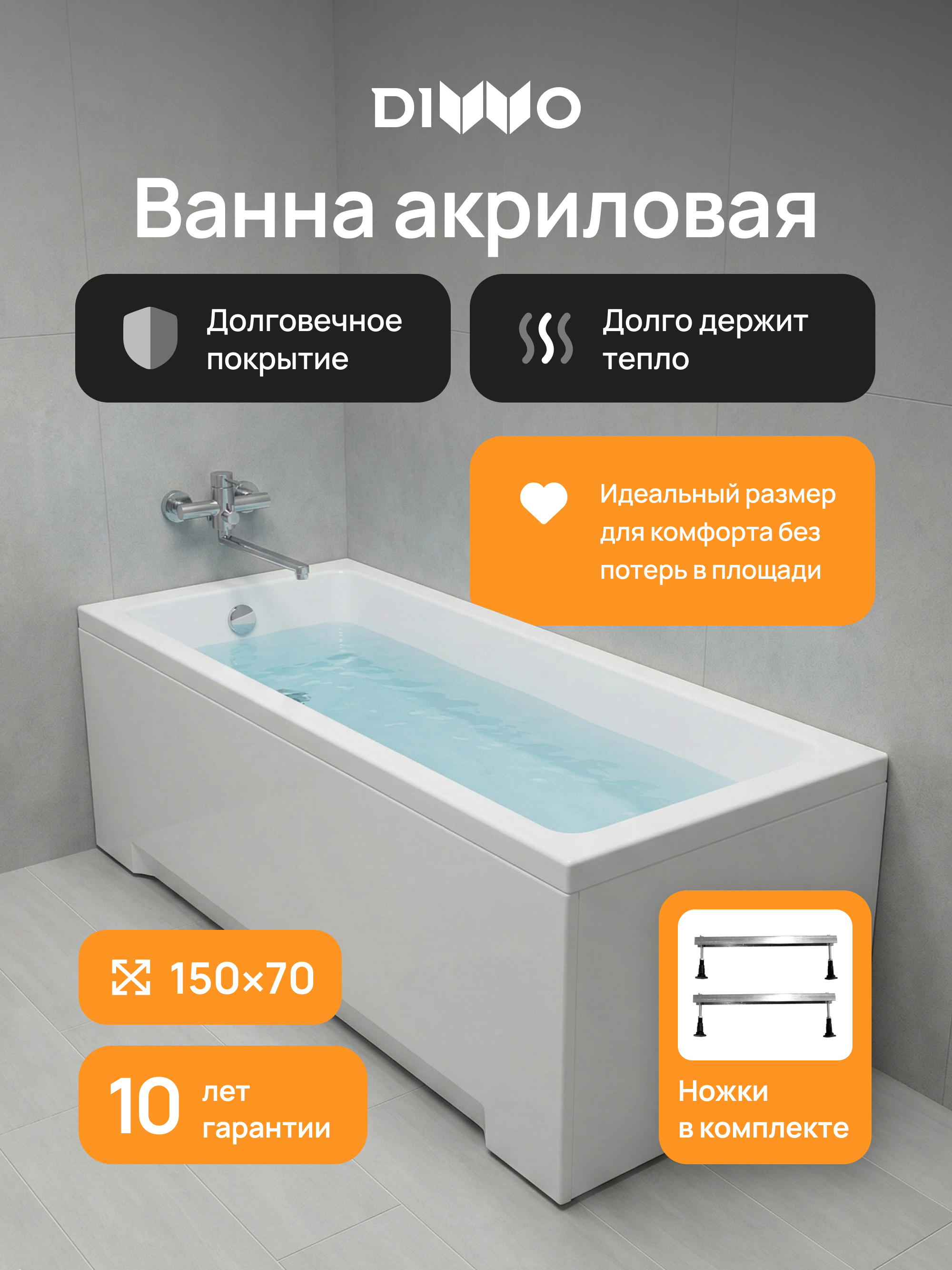 Акриловая ванна DIWO Казань 150x70 см, пристенная, белая, на ножках