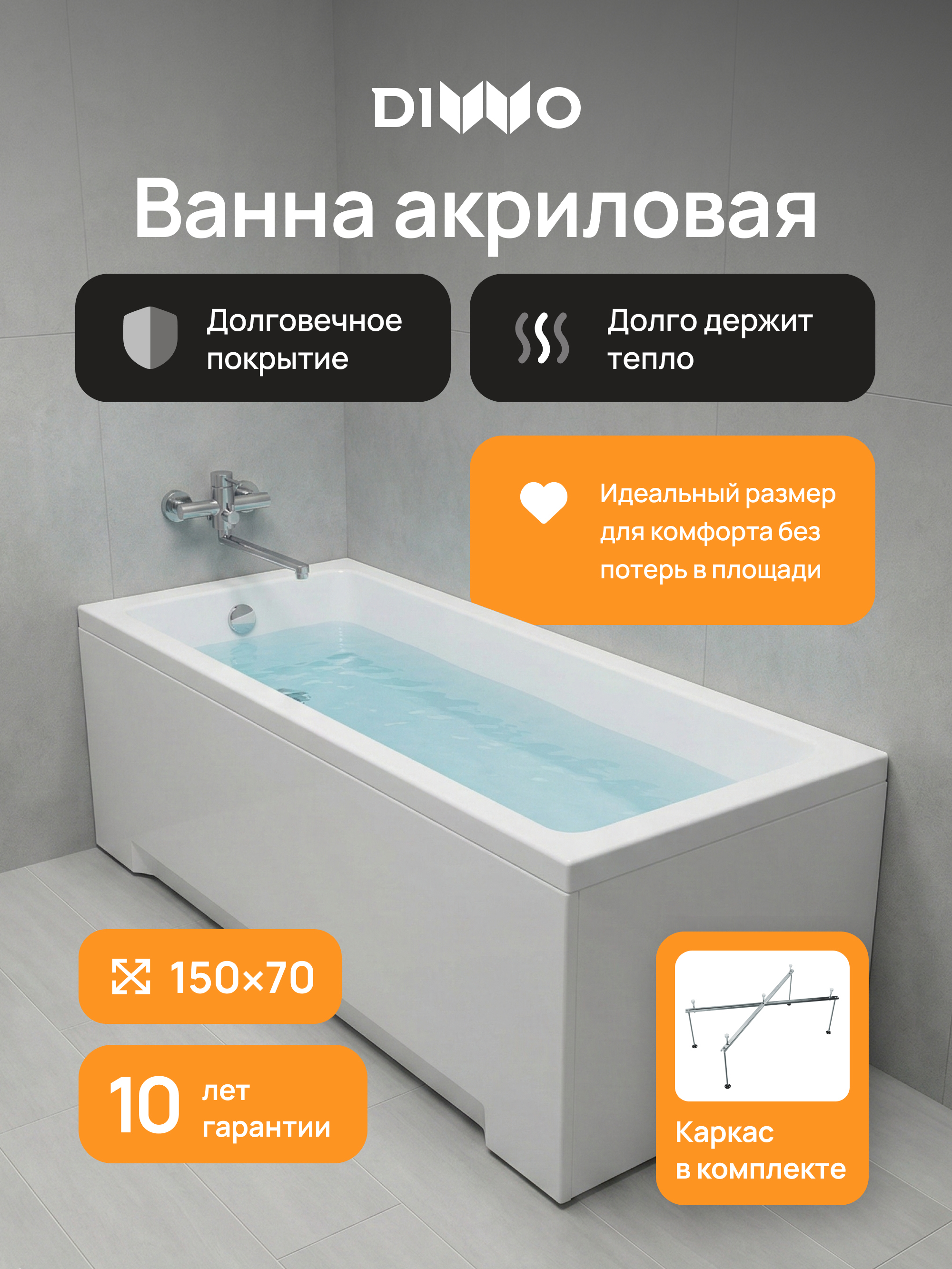 Акриловая ванна DIWO Казань 150x70 см, пристенная, белая, с каркасом