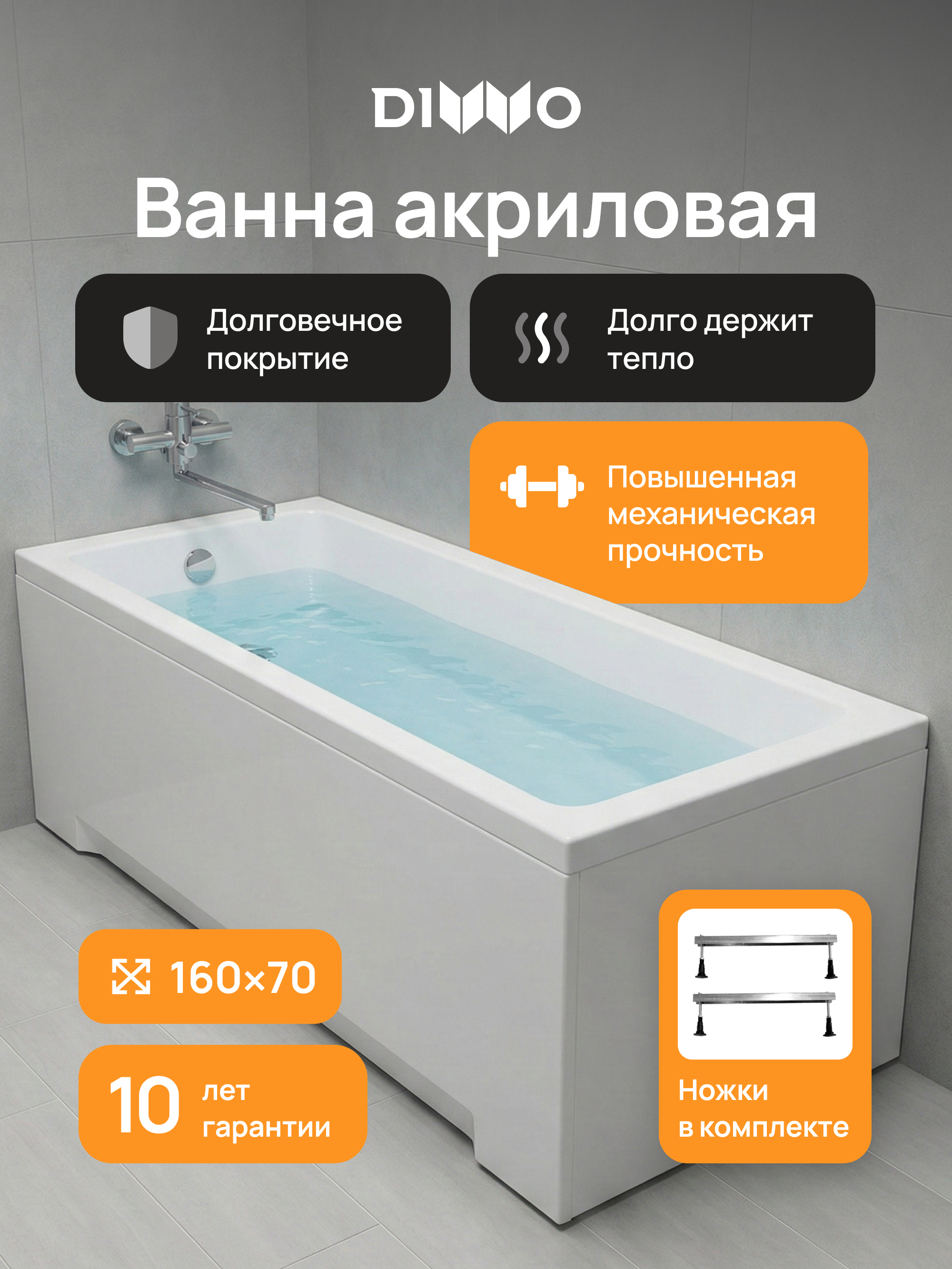 Акриловая ванна DIWO Казань 160x70 см, пристенная, белая, на ножках