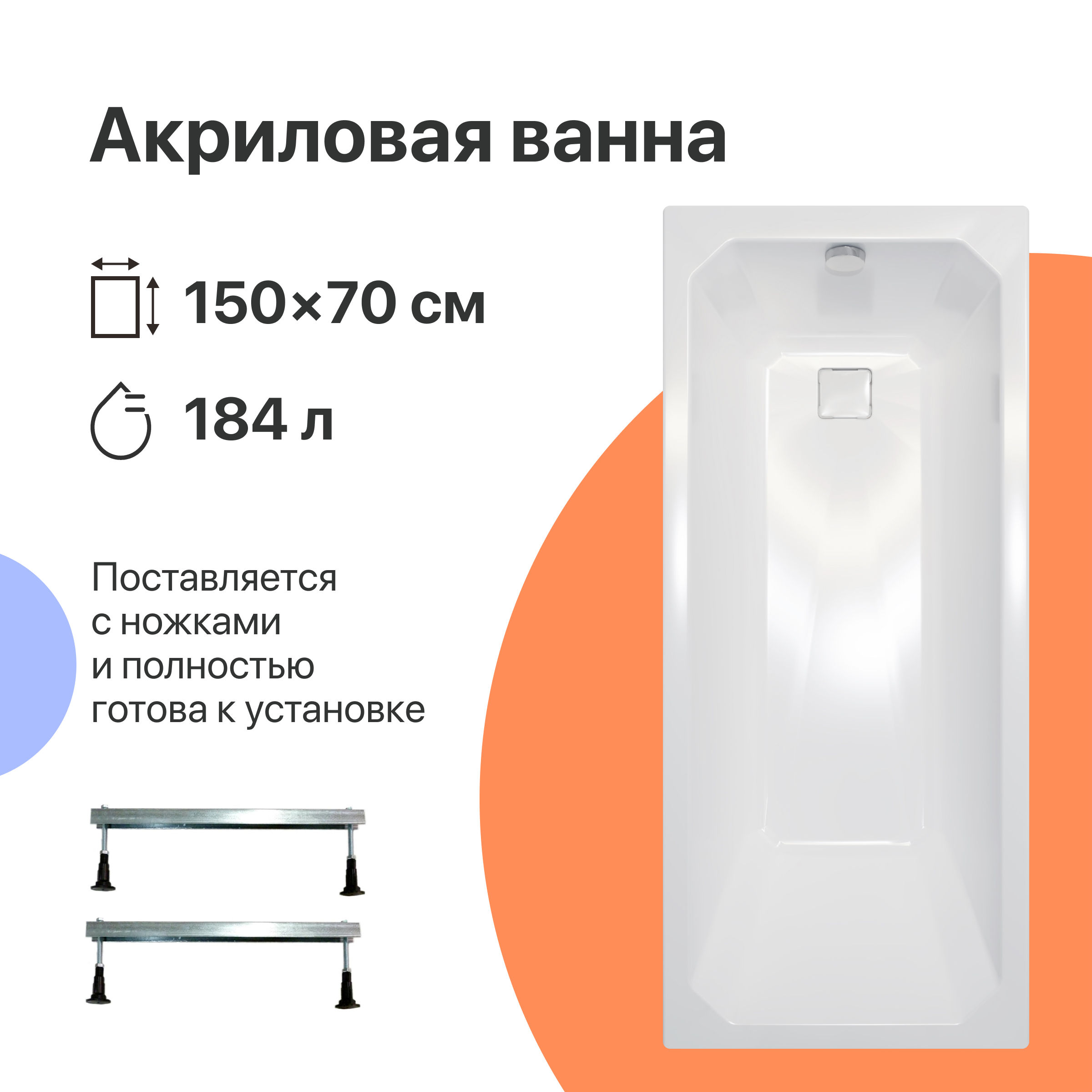 Акриловая ванна DIWO Элиста 150x70 см, пристенная, белая, на ножках