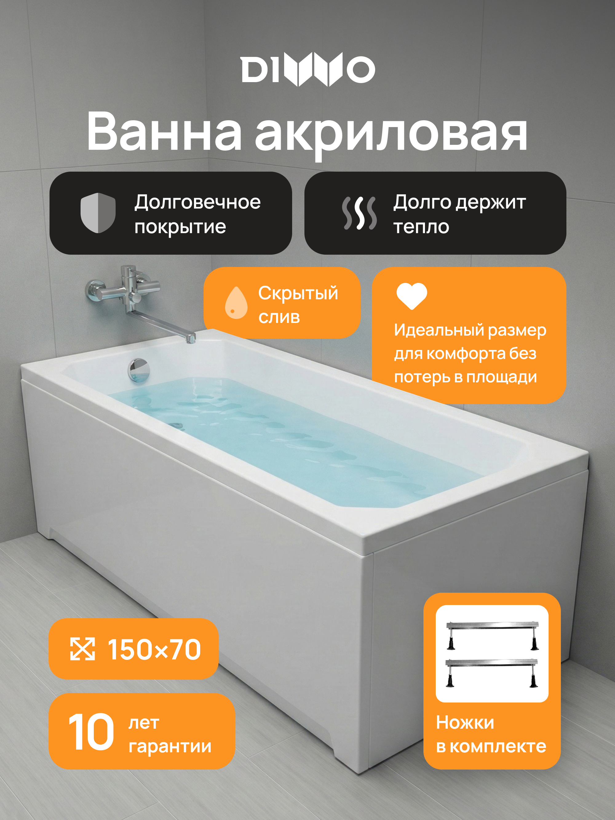 Акриловая ванна DIWO Элиста 150x70 см, пристенная, белая, на ножках