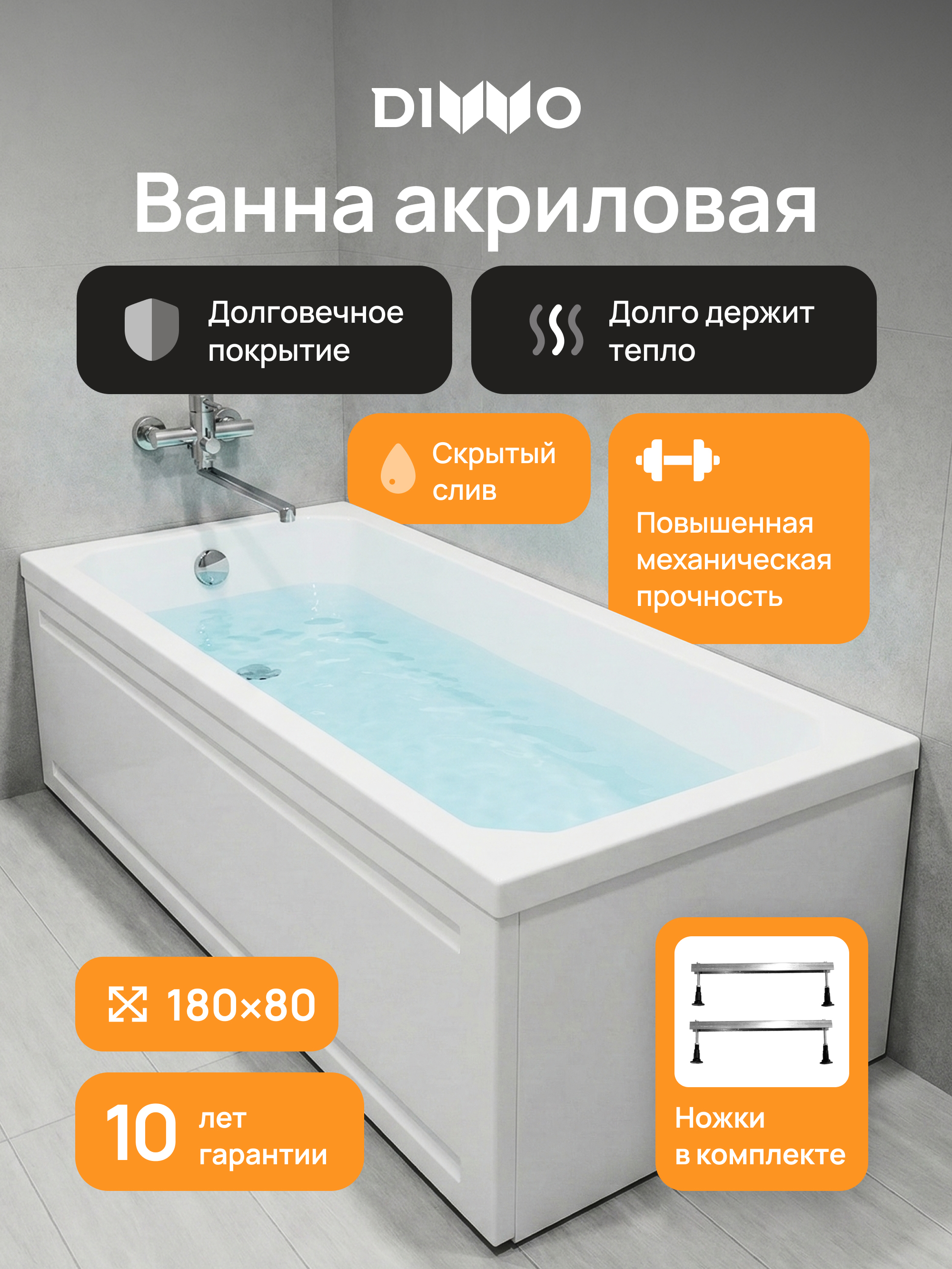 Акриловая ванна DIWO Элиста 180x80 см, пристенная, белая, на ножках