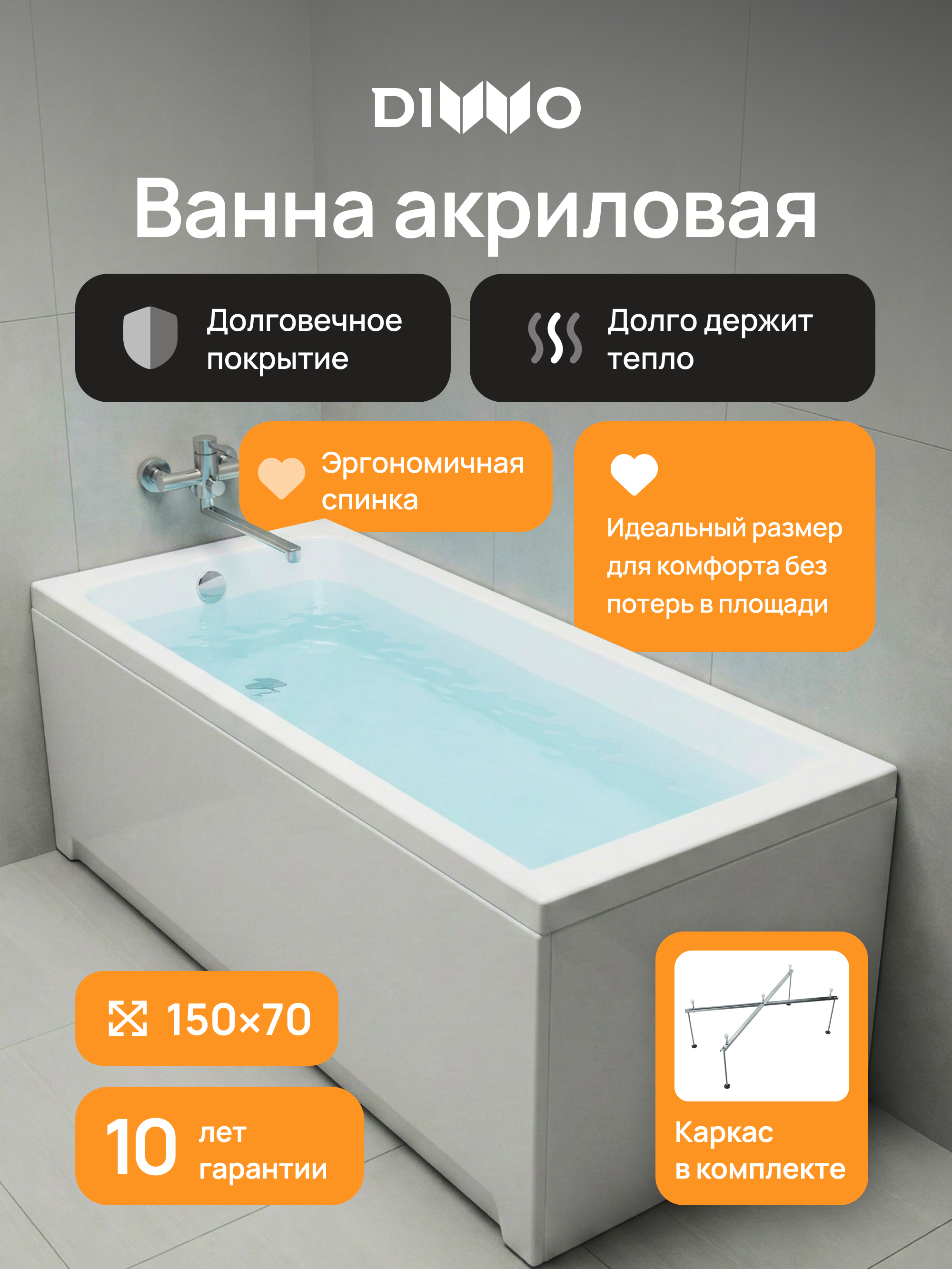 Акриловая ванна DIWO Переславль 150x70 см, пристенная, белая, с каркасом