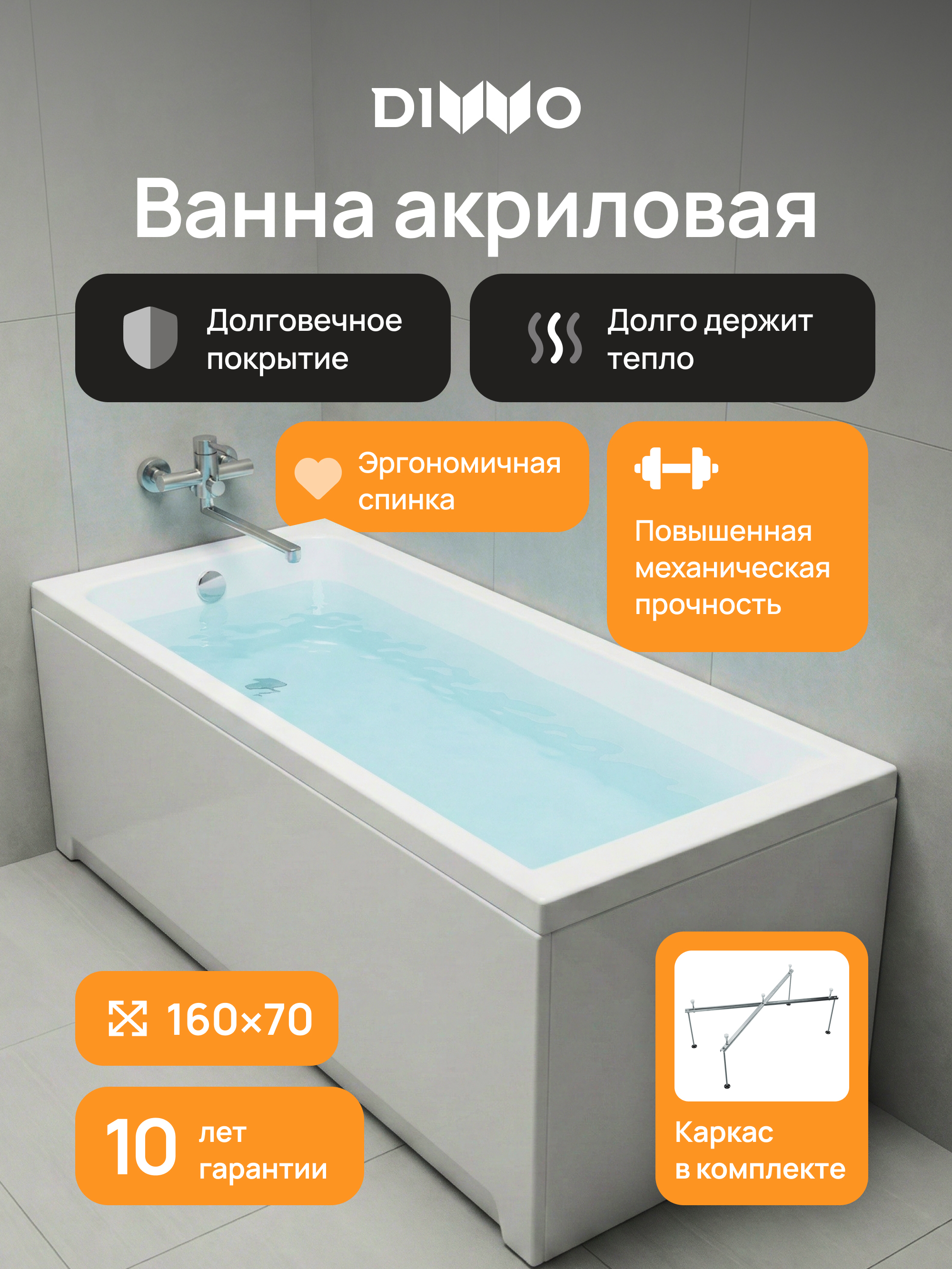 Акриловая ванна DIWO Переславль 160x70 см, пристенная, белая, с каркасом