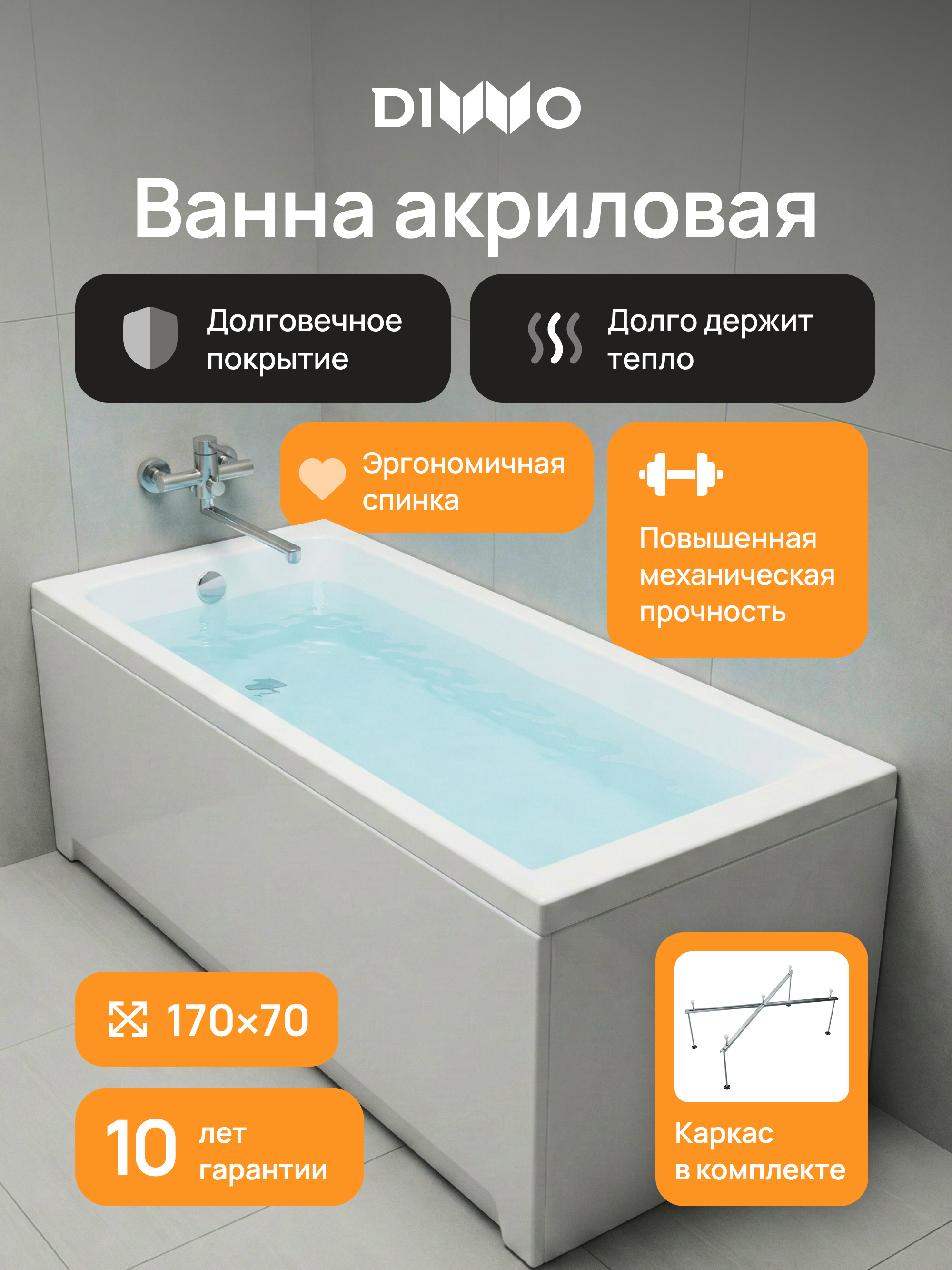 Акриловая ванна DIWO Переславль 170x70 см, пристенная, белая, с каркасом