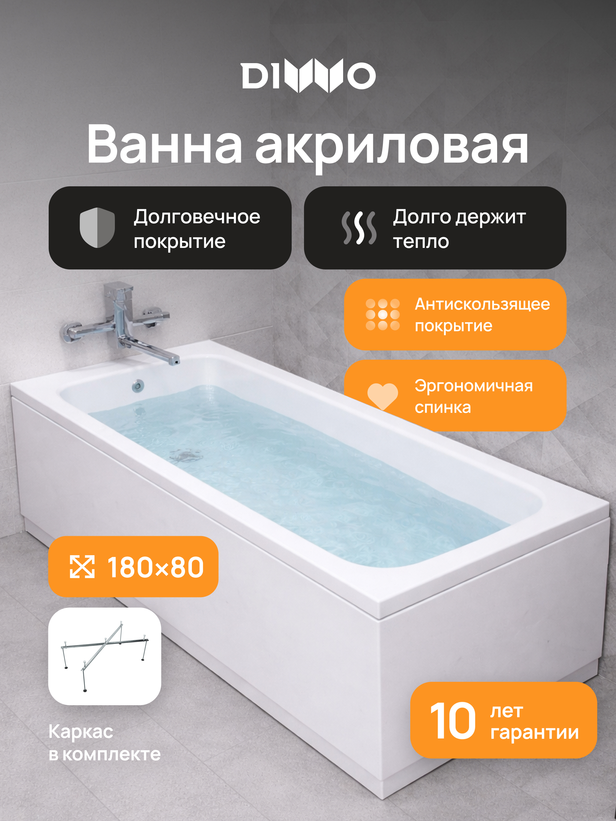 Акриловая ванна DIWO Суздаль 180x80 см, пристенная, белая, с каркасом