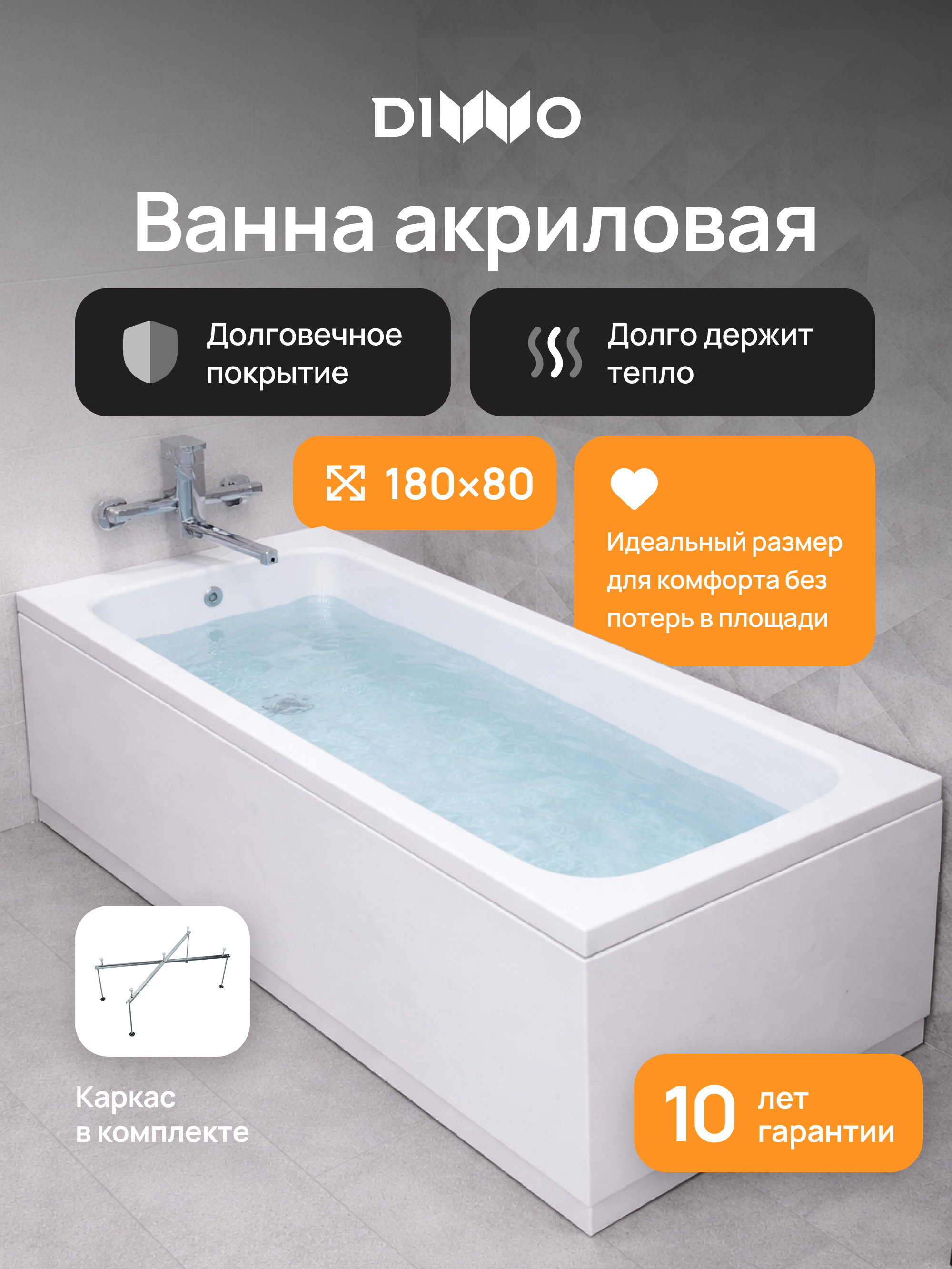 Акриловая ванна DIWO Суздаль 180x80 см, пристенная, белая, с каркасом