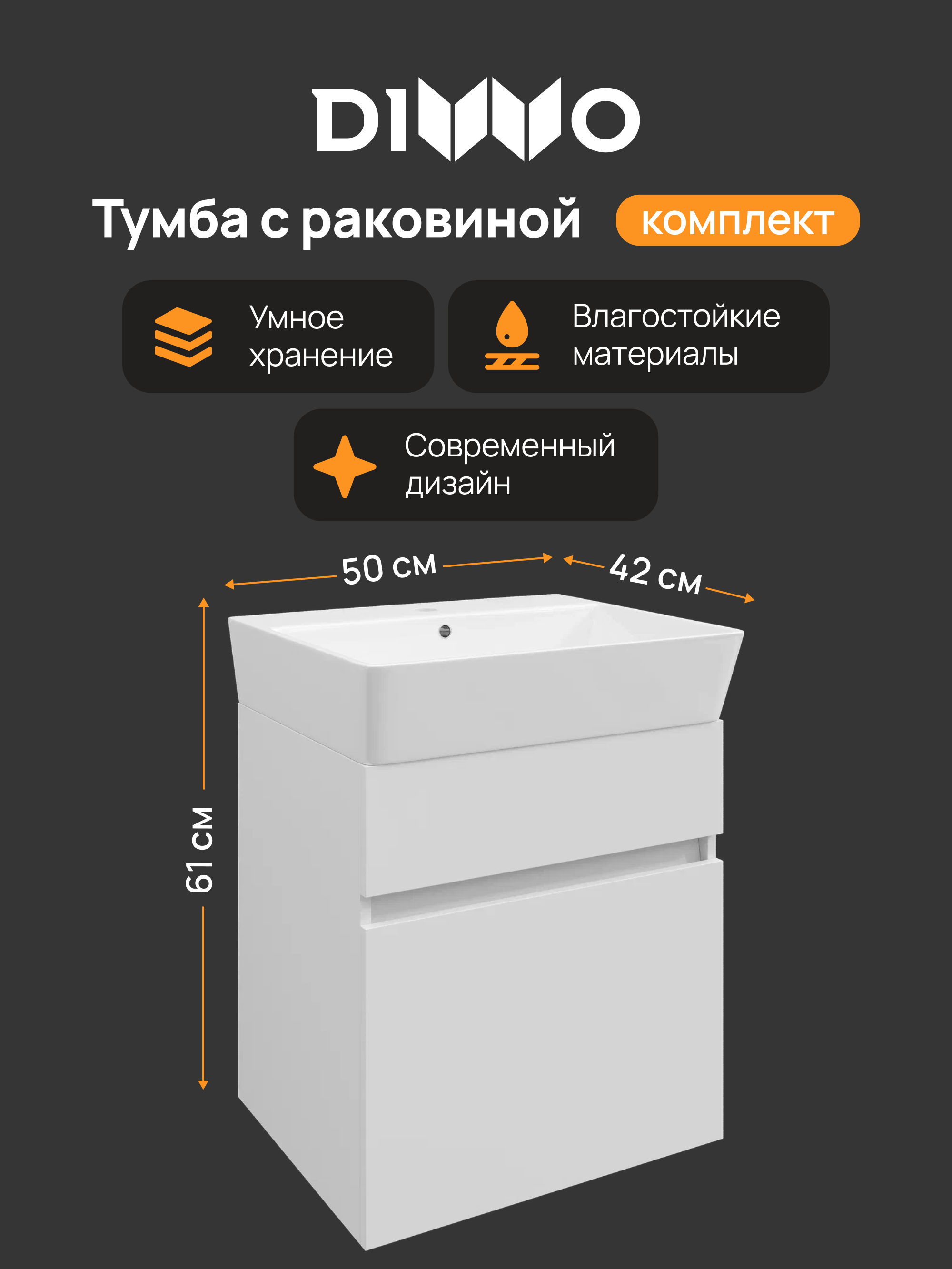 Тумба с раковиной DIWO Тольятти 50