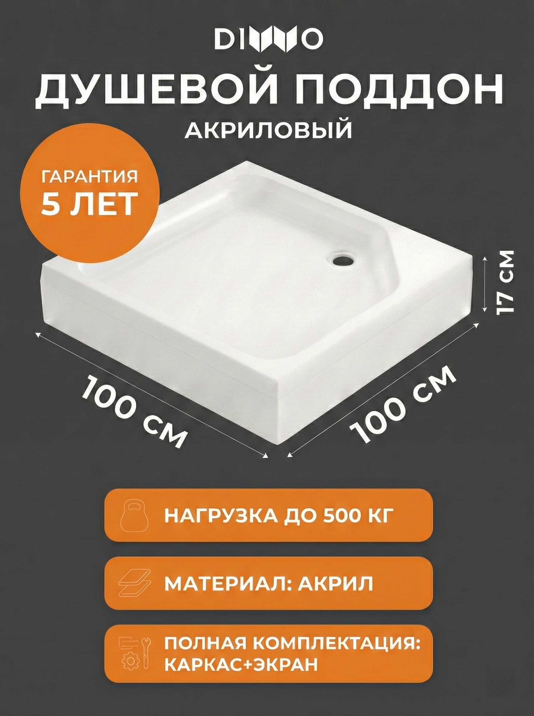 Поддон для душа DIWO K 17-100 100х100 низкий