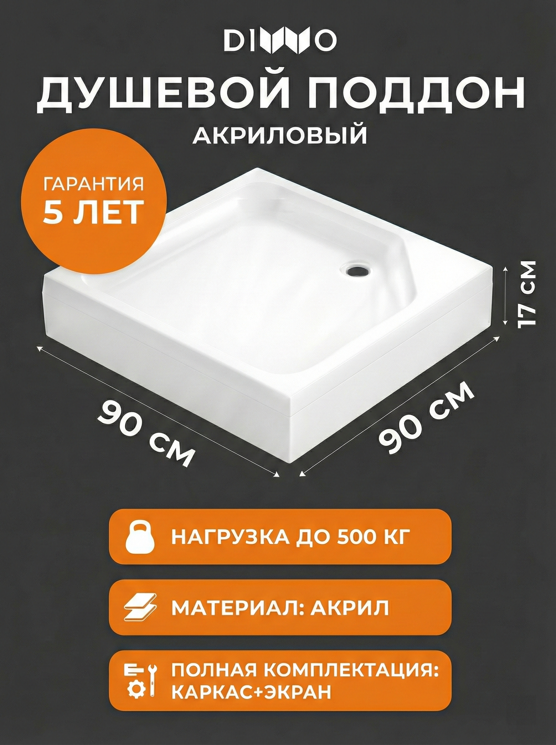 Поддон для душа DIWO K 17-90 90х90