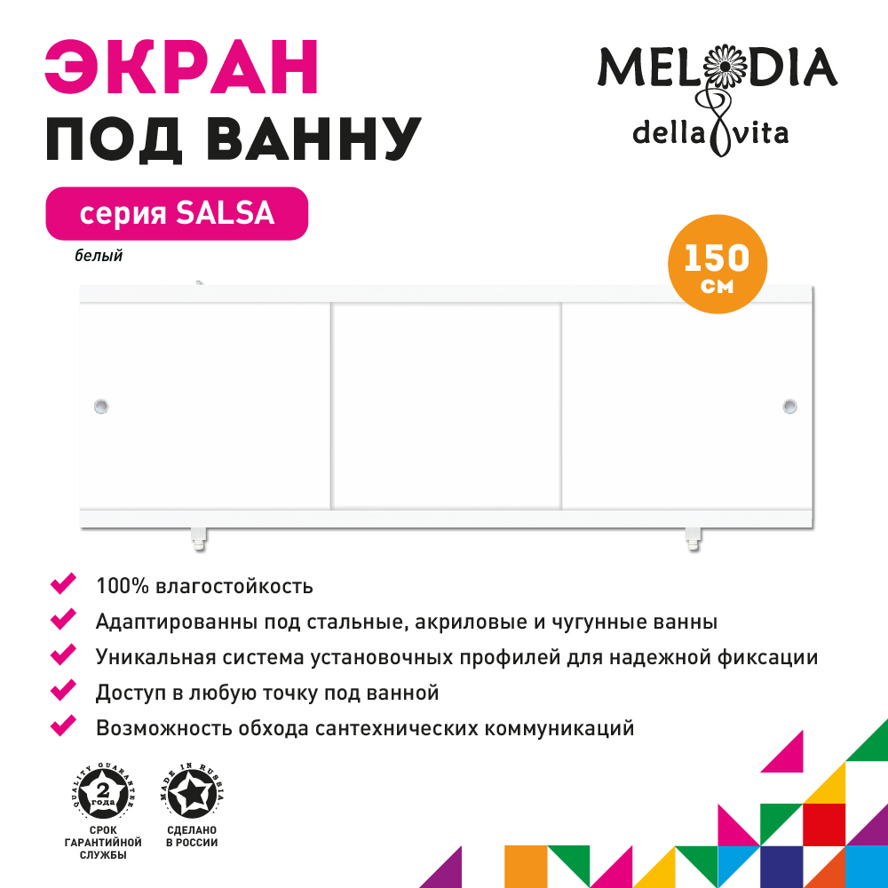 Экран под ванну Melodia della vita Salsa 11384 148, пластиковый, белый