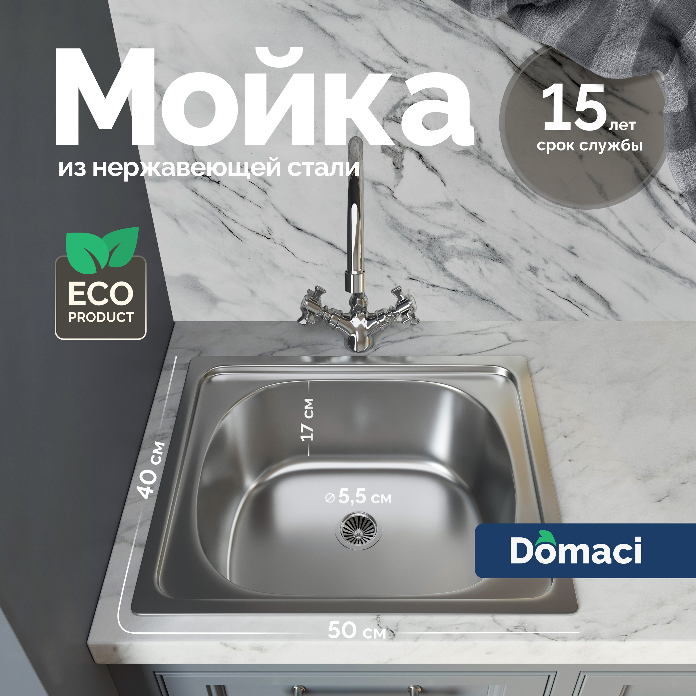 Мойка кухонная Domaci Равенна Ssik DCL 500*400 (5)