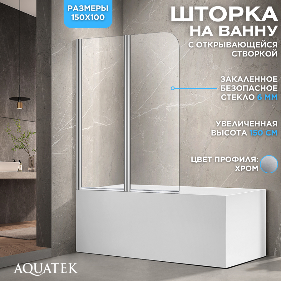 Шторка на ванну AQUATEK AQ DEL SBA 10015CH 100х150 см