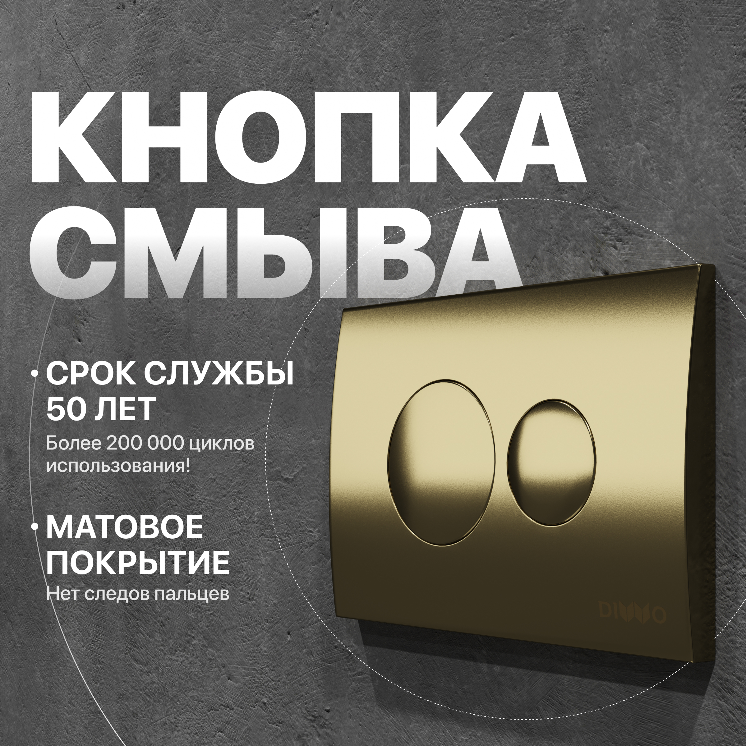 Кнопка смыва для унитаза DIWO 7315 пластик, цвет матовое золото