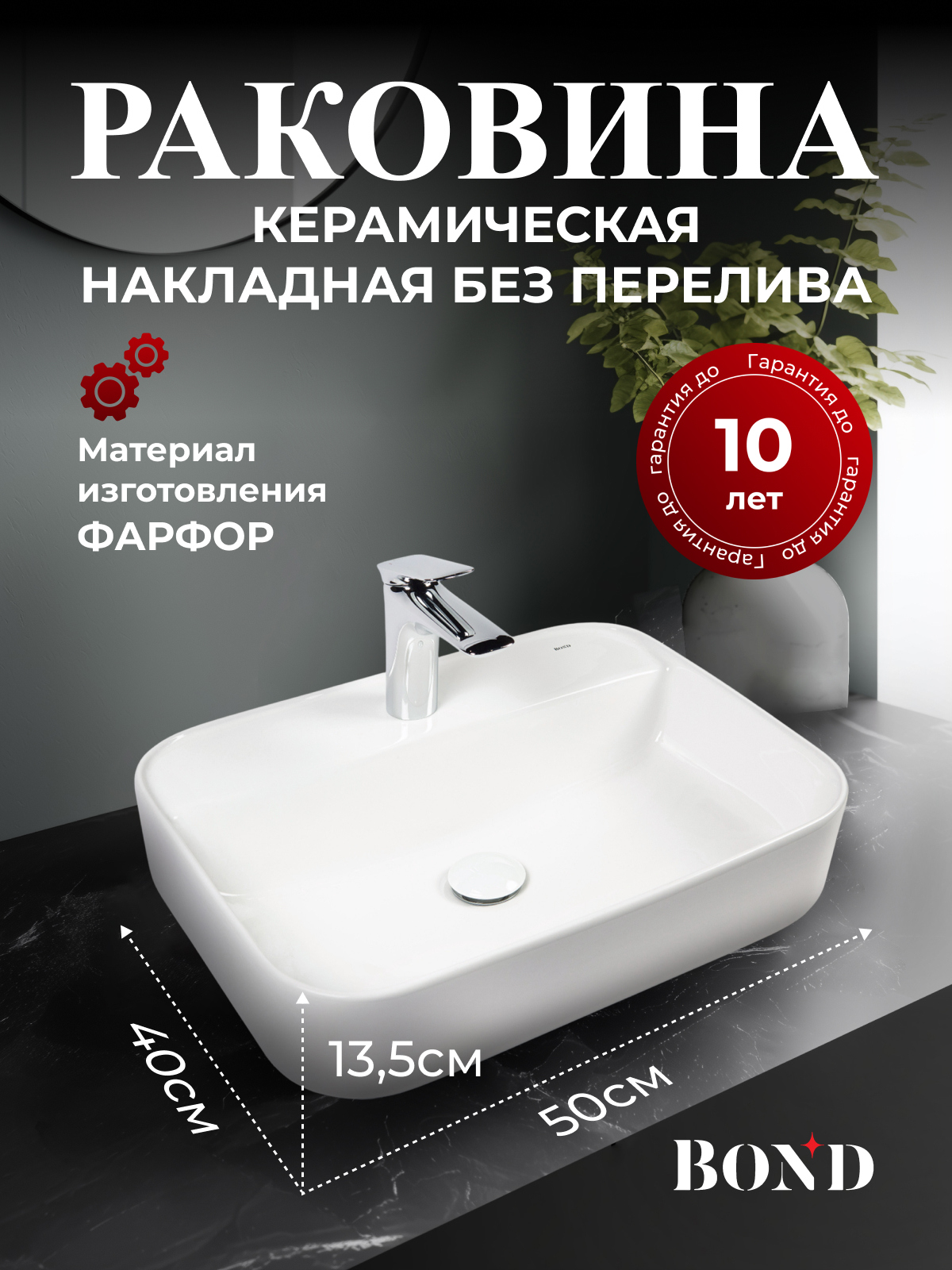 Накладная раковина BOND Cube S13-500 50 белая, прямоугольная, с 1 отверстием под смеситель