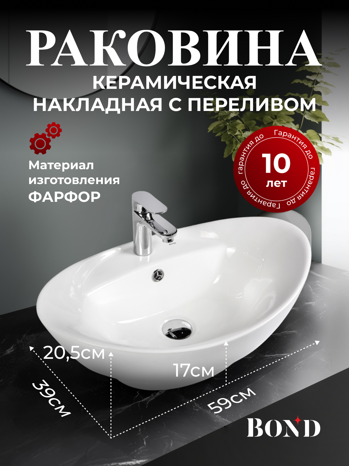 Накладная раковина BOND Oval S15-590 59 белая, овальная, с 1 отверстием под смеситель