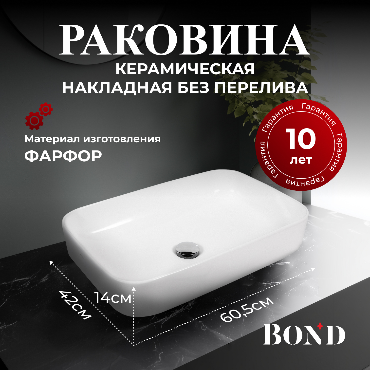 Накладная раковина BOND Cube S54-600 60 белая, прямоугольная