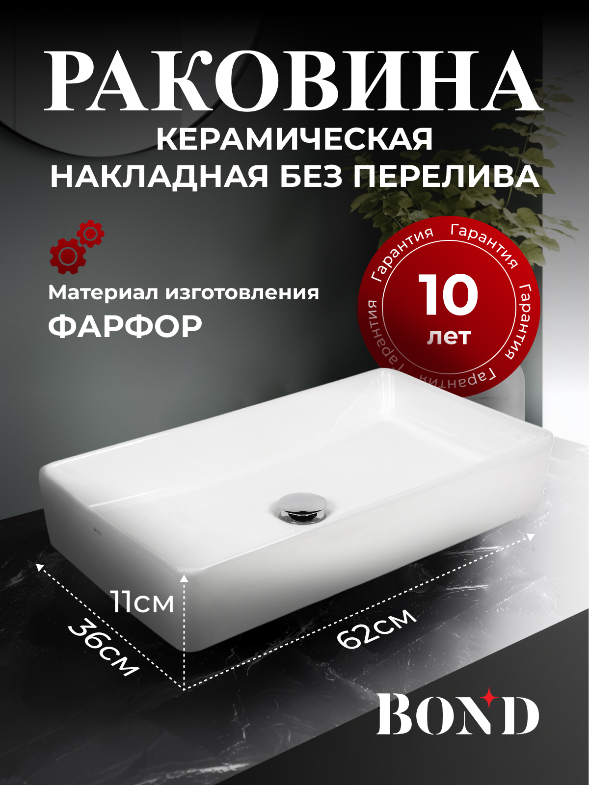 Накладная раковина BOND Cube S54-620 62 белая, прямоугольная