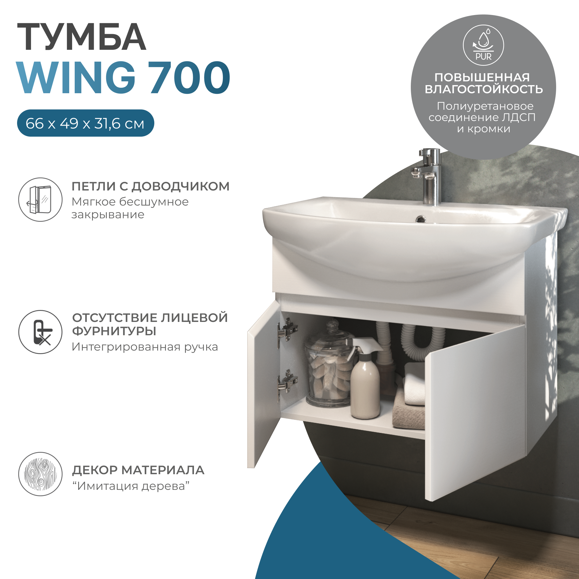 Тумба под раковину без столешницы Vigo Wing 70 белая матовая