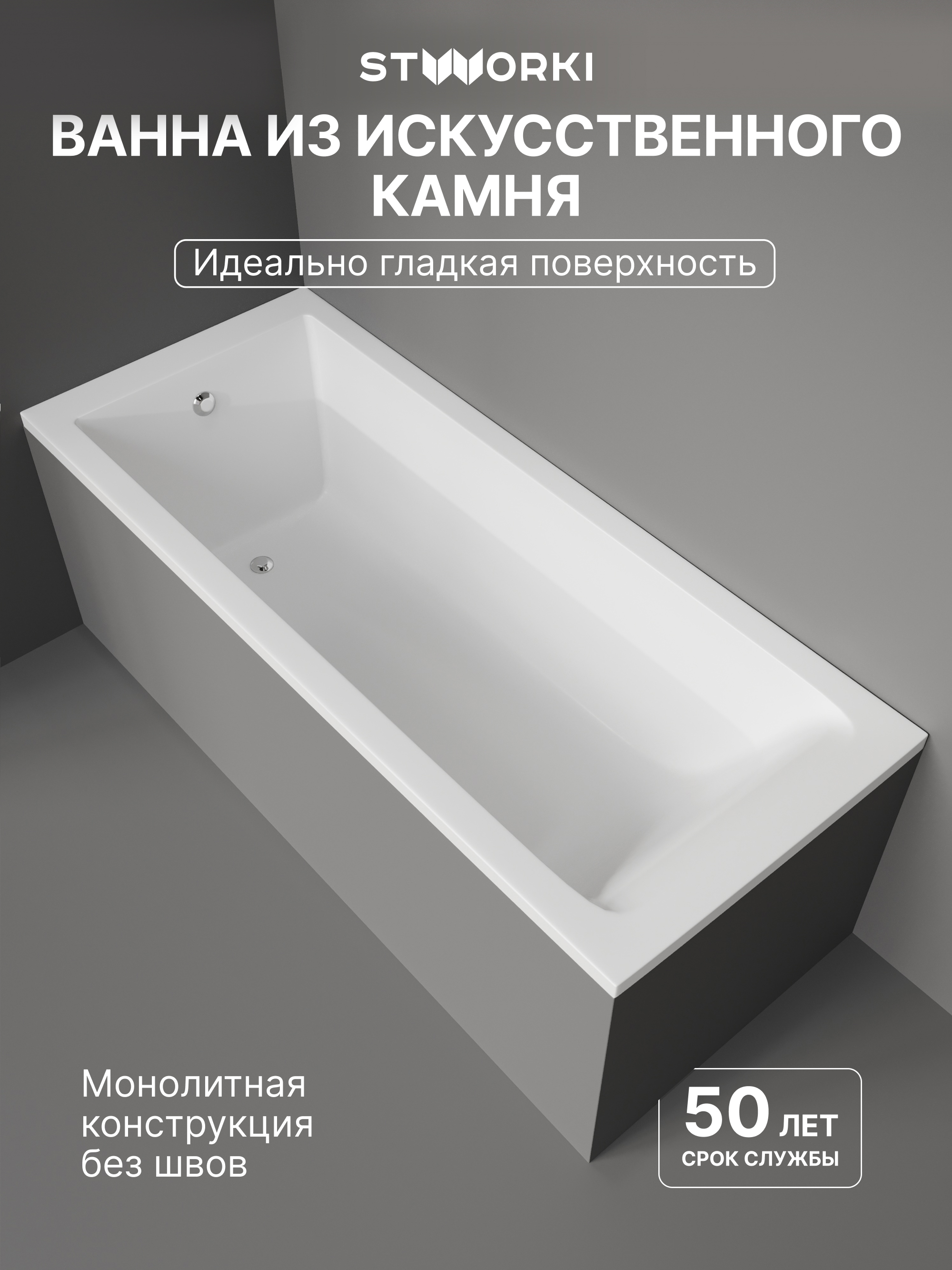 Ванна из искусственного камня STWORKI Ольборг 170x70 см, пристенная, белая, на ножках