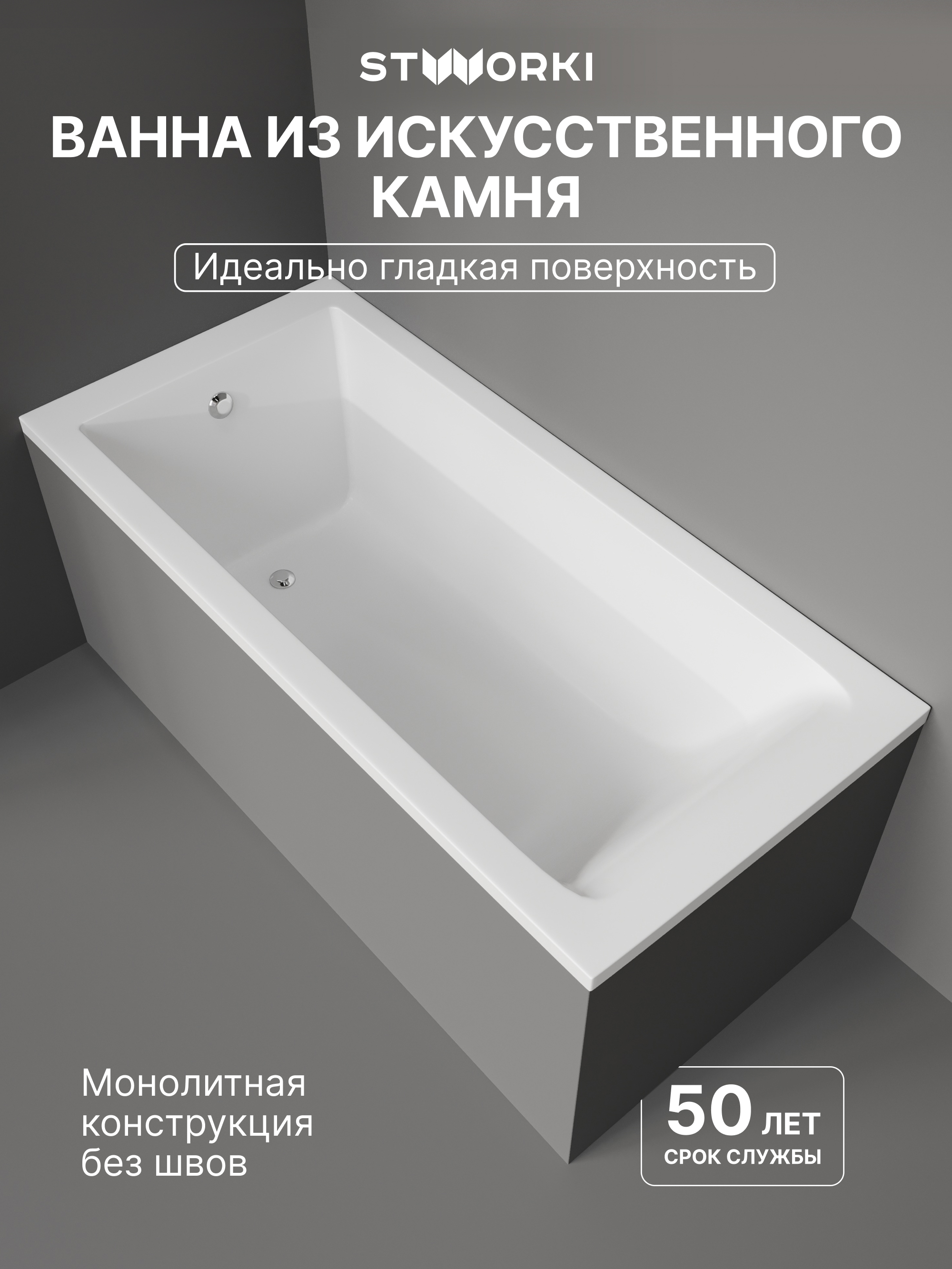 Ванна из искусственного камня STWORKI Ольборг 150x70 см, пристенная, белая, на ножках