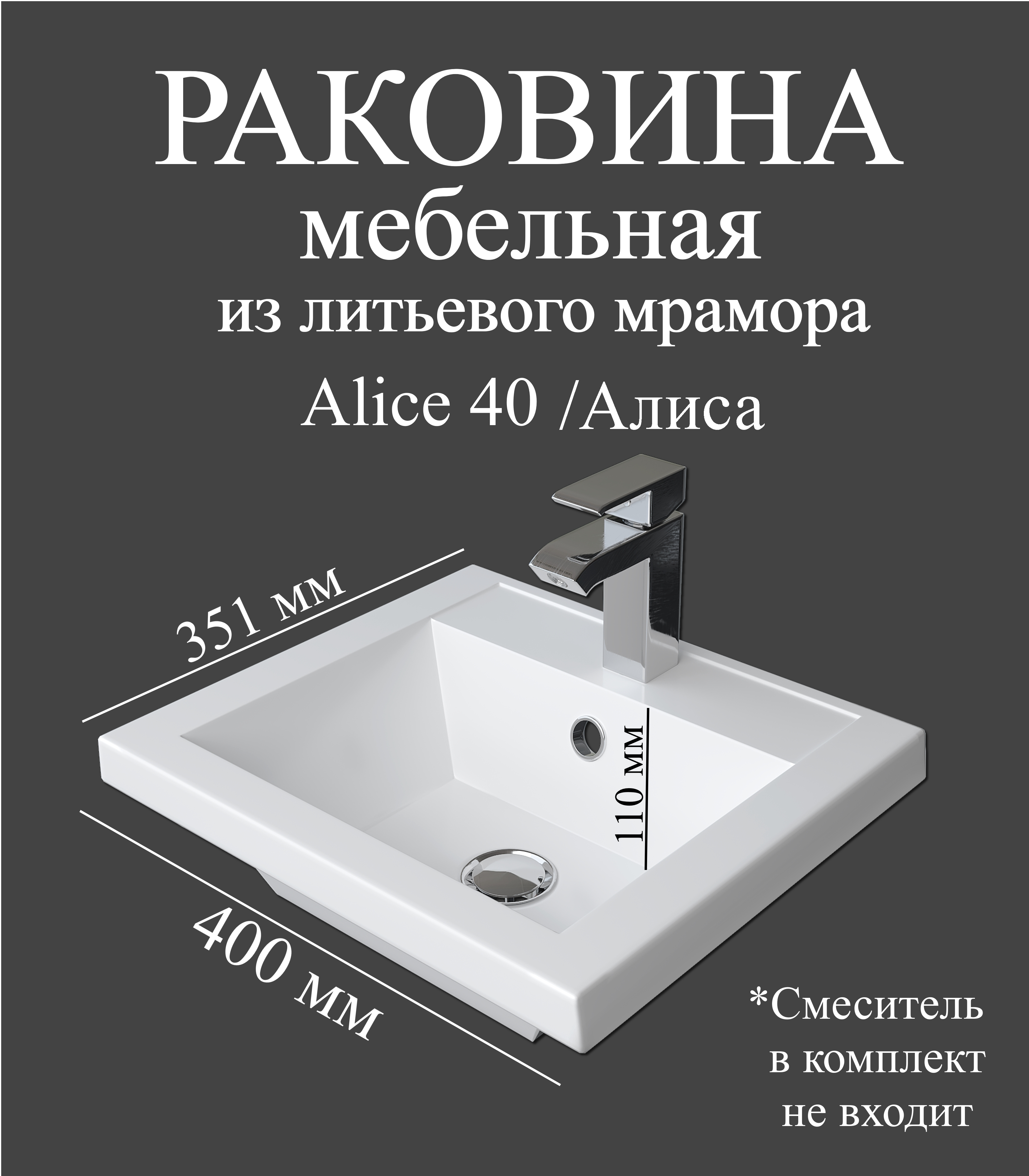 Мебельная раковина Madera Алиса (Alice) 40 накладная, глянцевая белая, прямоугольная, искусственный мрамор