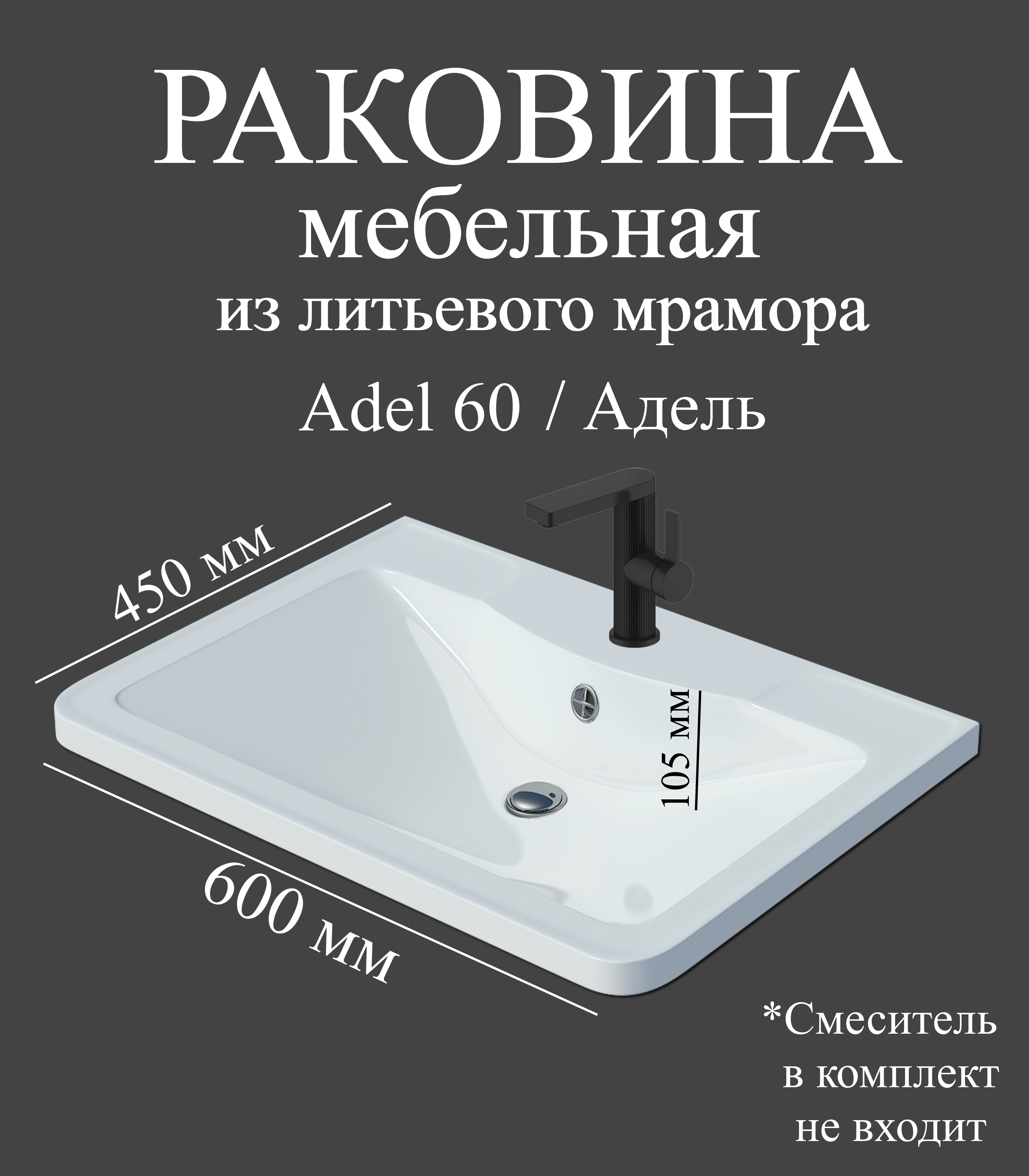Мебельная раковина Madera Адель (Adel) 60 накладная, глянцевая белая, прямоугольная, искусственный мрамор