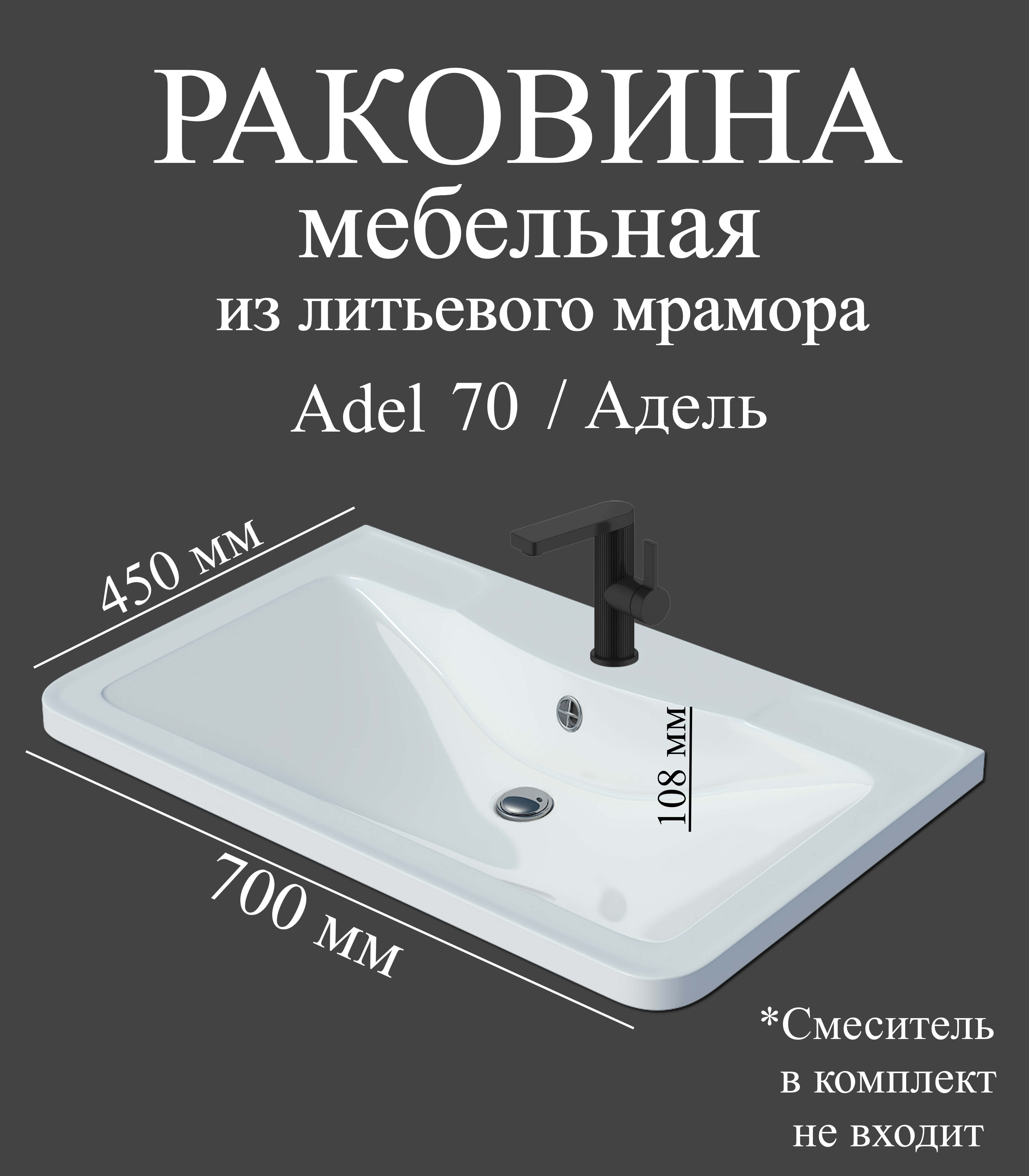 Мебельная раковина Madera Адель (Adel) 70 накладная, глянцевая белая, прямоугольная, искусственный мрамор