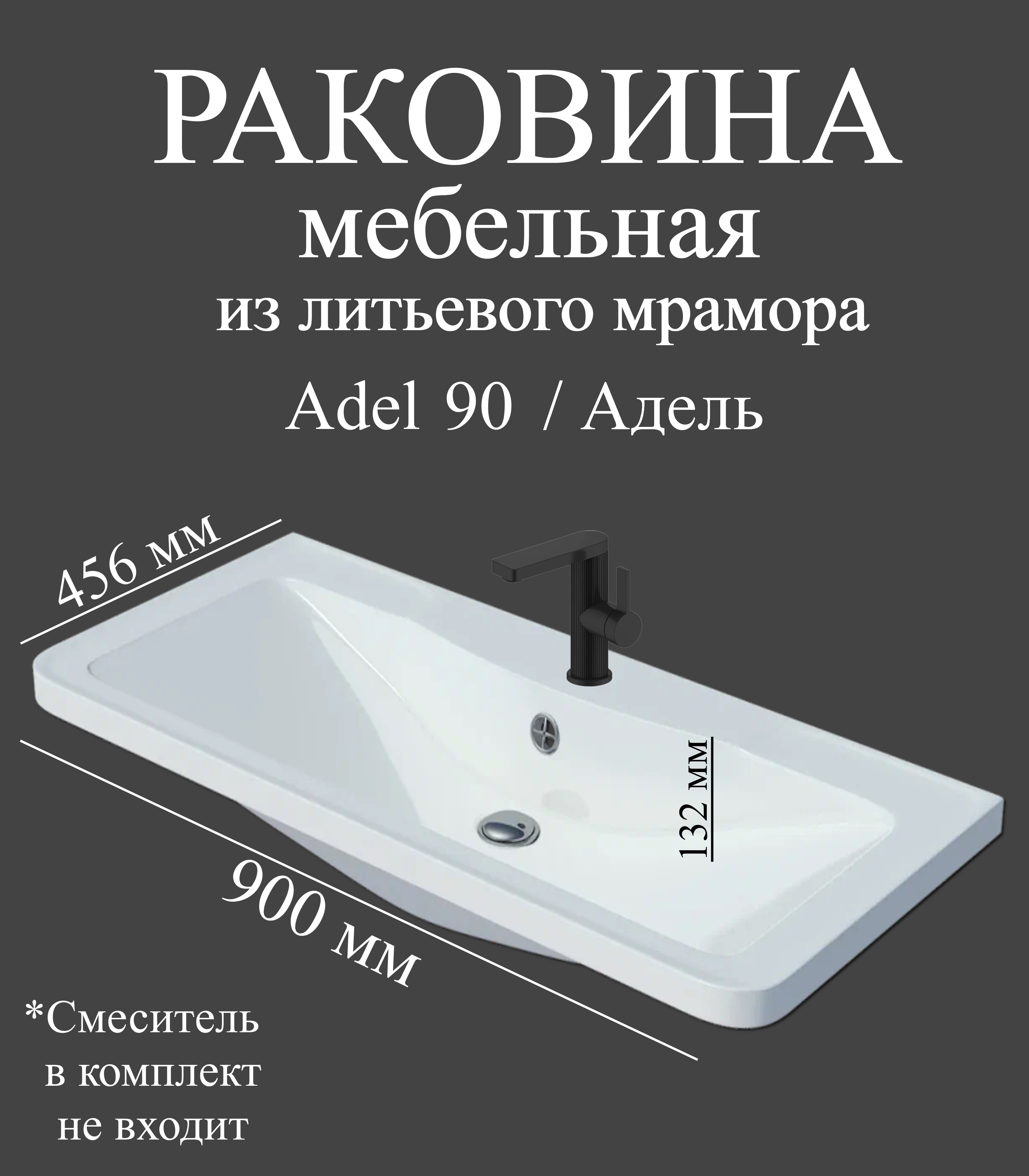 Мебельная раковина Madera Адель (Adel) 90 накладная, глянцевая белая, прямоугольная, искусственный мрамор