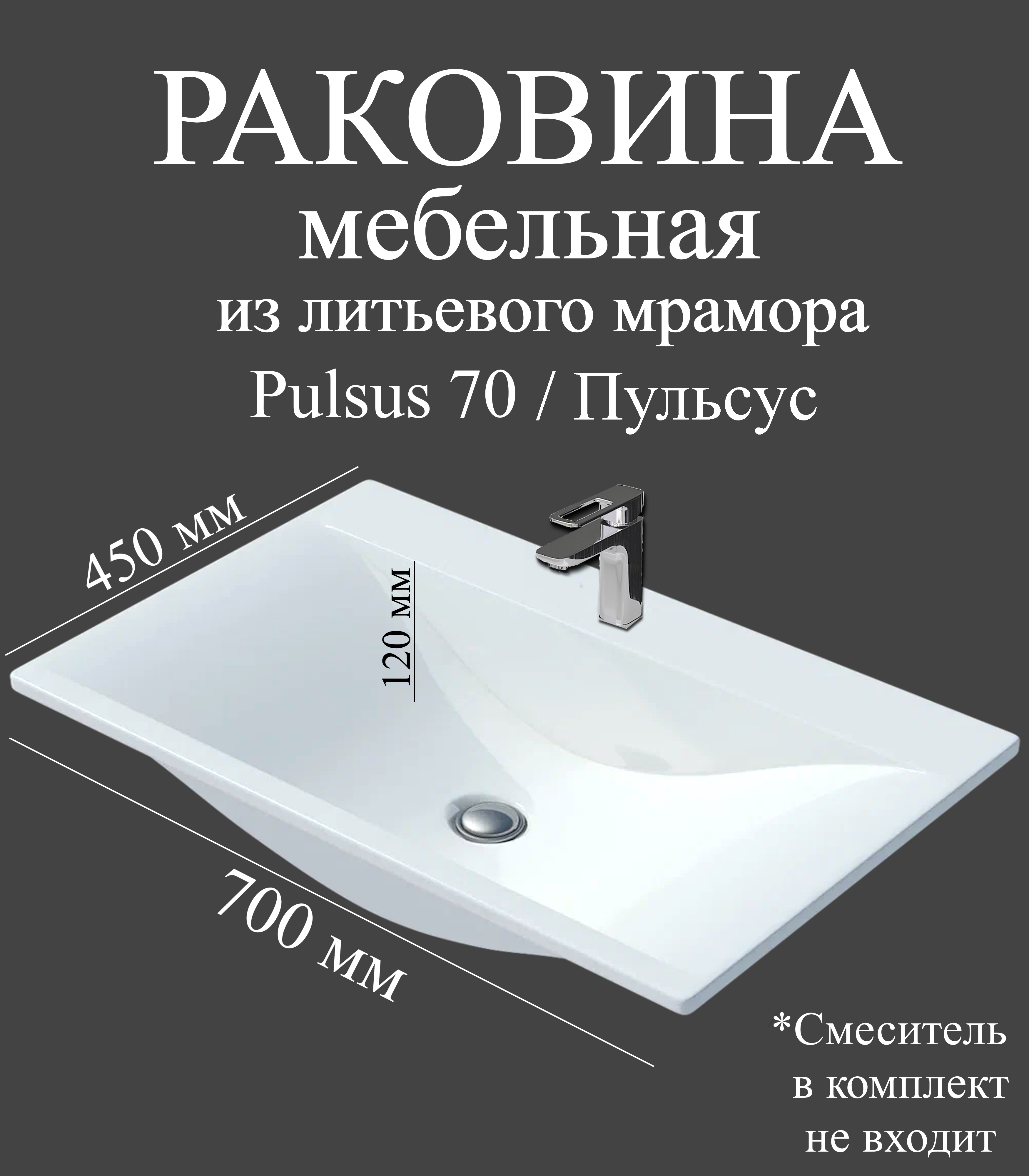 Мебельная раковина Madera Пульсус (Pulsus) 70 накладная, глянцевая белая, прямоугольная, искусственный мрамор