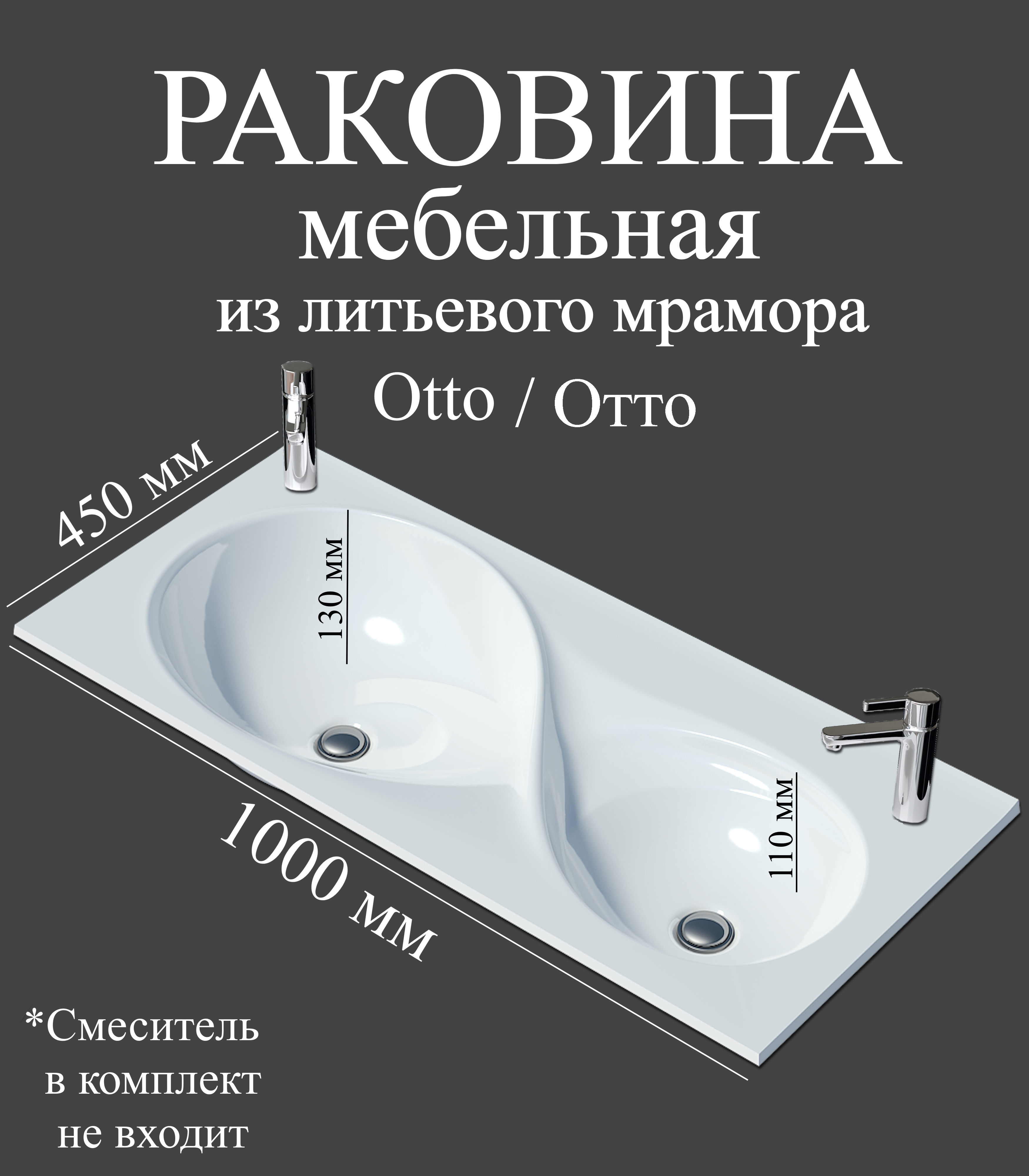 Мебельная раковина Madera Отто (Otto) 100 накладная, для двоих, глянцевая белая, с 2 отверстиями под смеситель, прямоугольная, искусственный мрамор