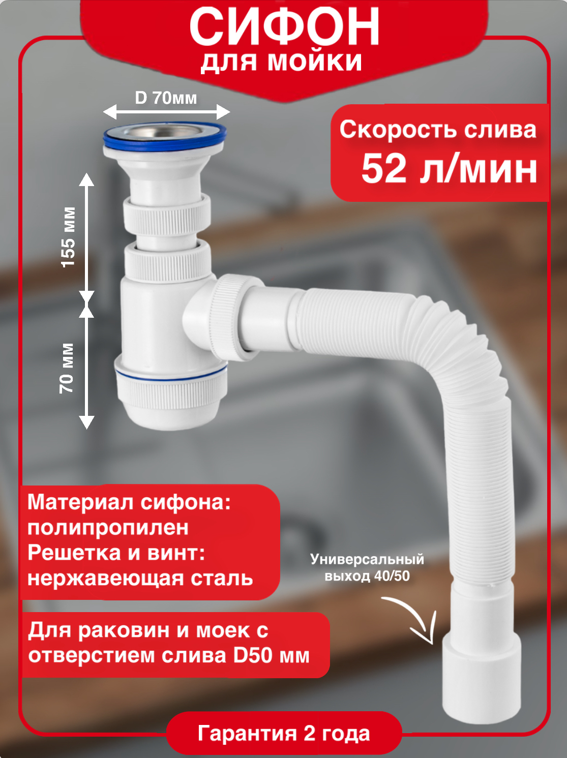 Сифон для мойки Virplast Мини Элит 30986760 40 мм, бутылочный, белый, нержавеющая сталь