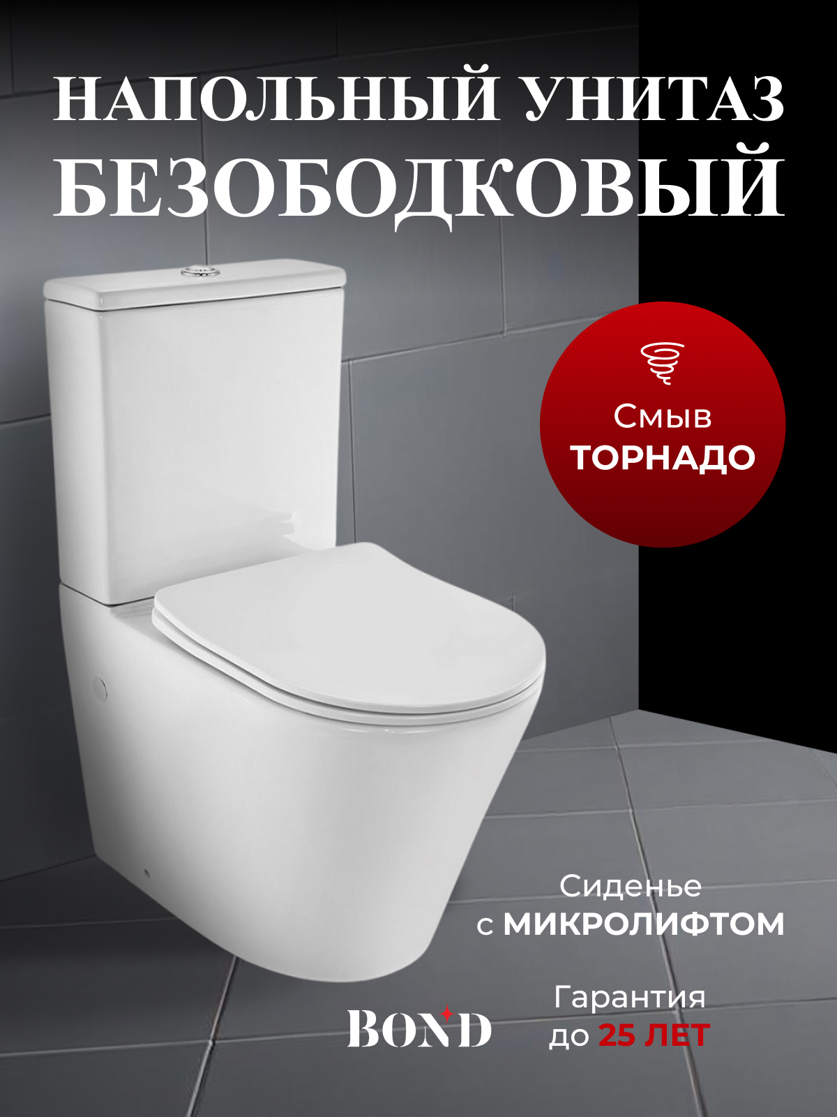 Унитаз-компакт напольный BOND Oval F03-00 со смывом торнадо