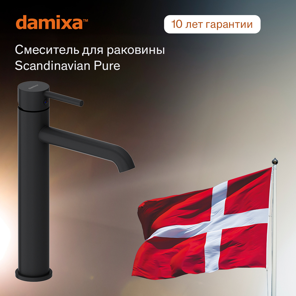 Смеситель для раковины Damixa Scandinavian Pure 360250300 черный