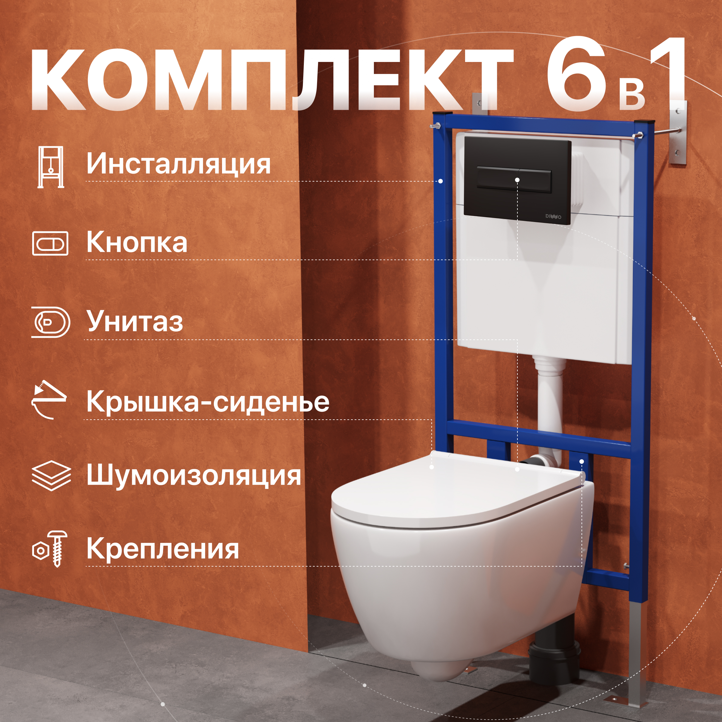 Комплект 3 в 1 Унитаз подвесной DIWO Коломна 0700 + Инсталляция 4501 + Кнопка 7323 цвет матовый черный