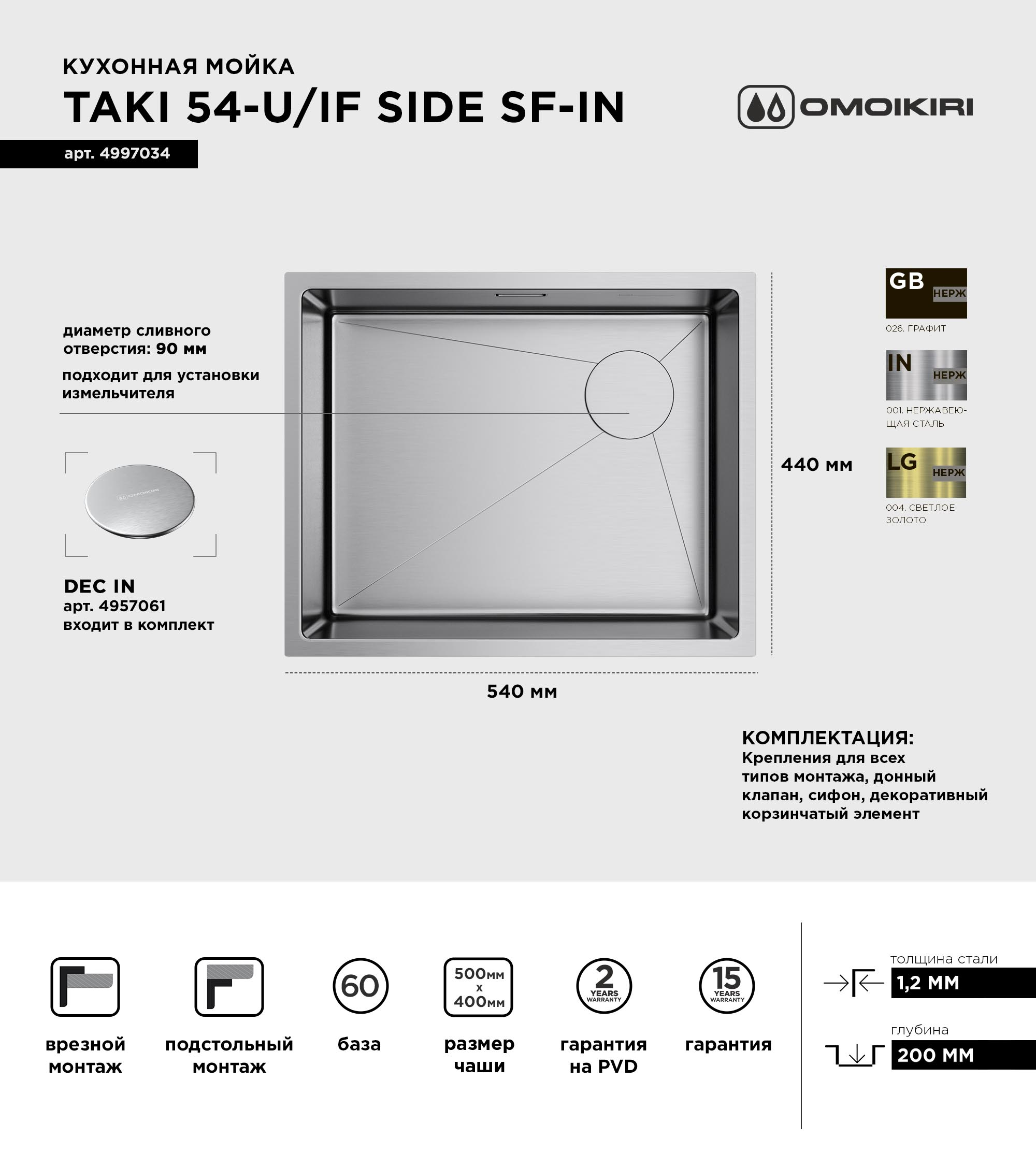 Мойка кухонная Omoikiri Taki 54-U/IF-IN Side SF нержавеющая сталь