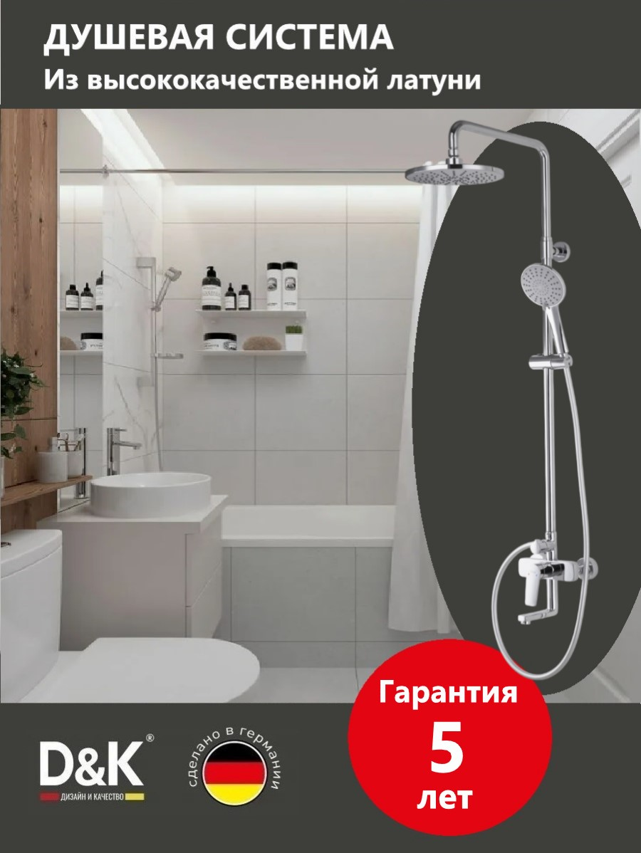 Душевая стойка D&K Bayern.Fürth DA1523701B18 хром