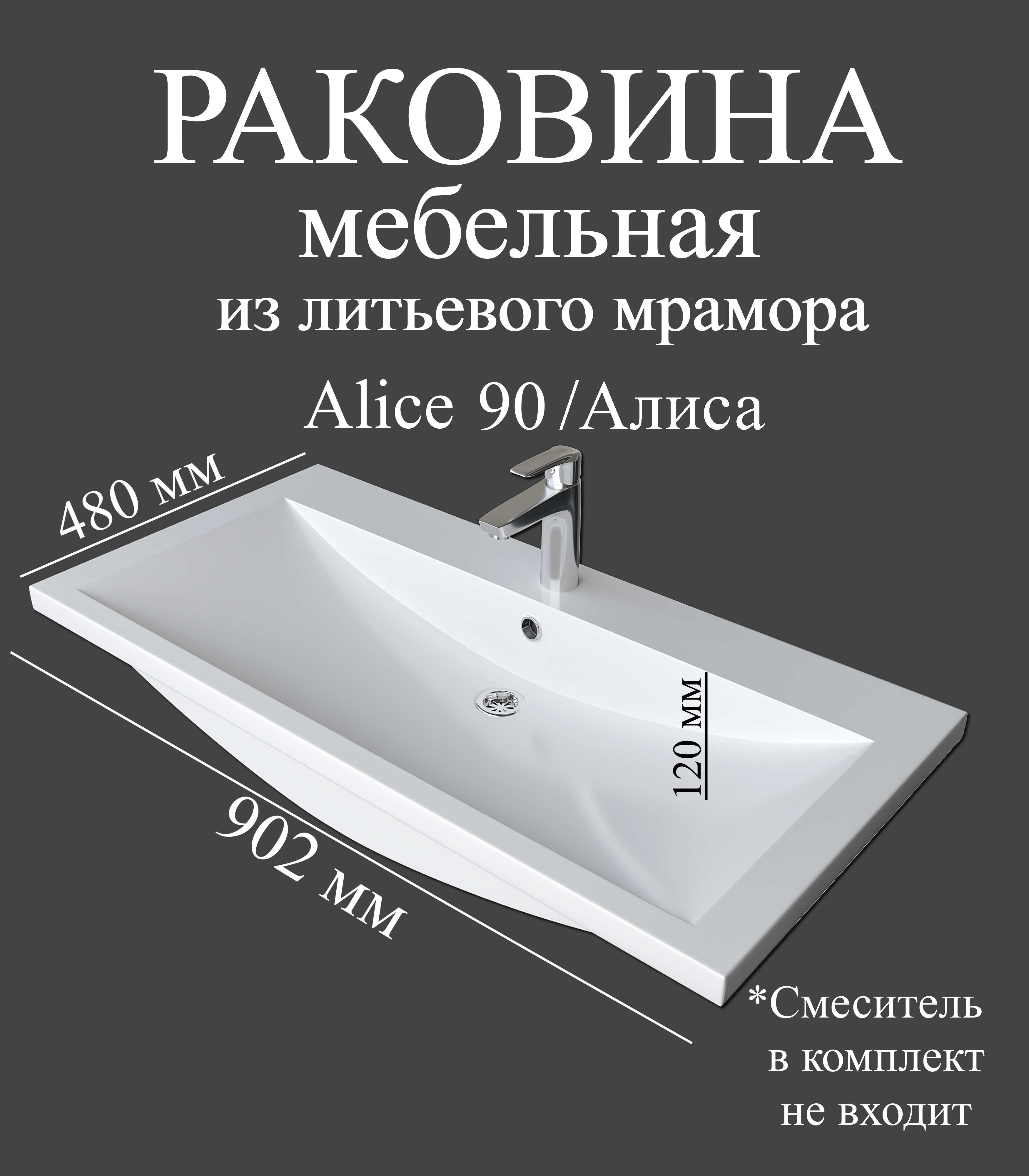 Мебельная раковина Madera Алиса (Alice) 90 накладная, глянцевая белая, прямоугольная, искусственный мрамор