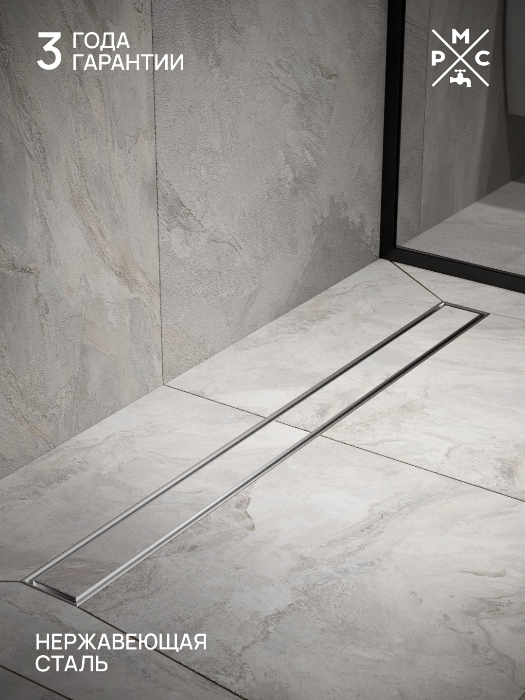 Душевой трап (лоток) РМС ТЛ-01 80 см, решетка нержавеющая сталь, под плитку