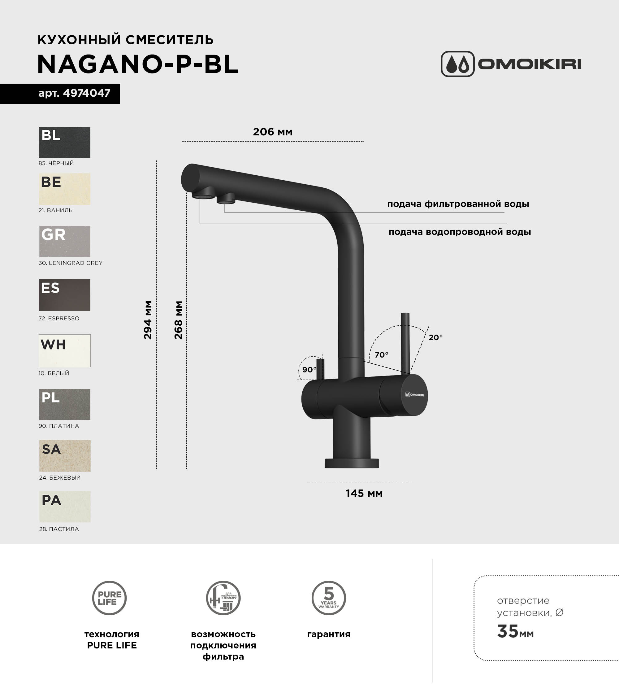 Смеситель для кухни Omoikiri Nagano P-BL черный