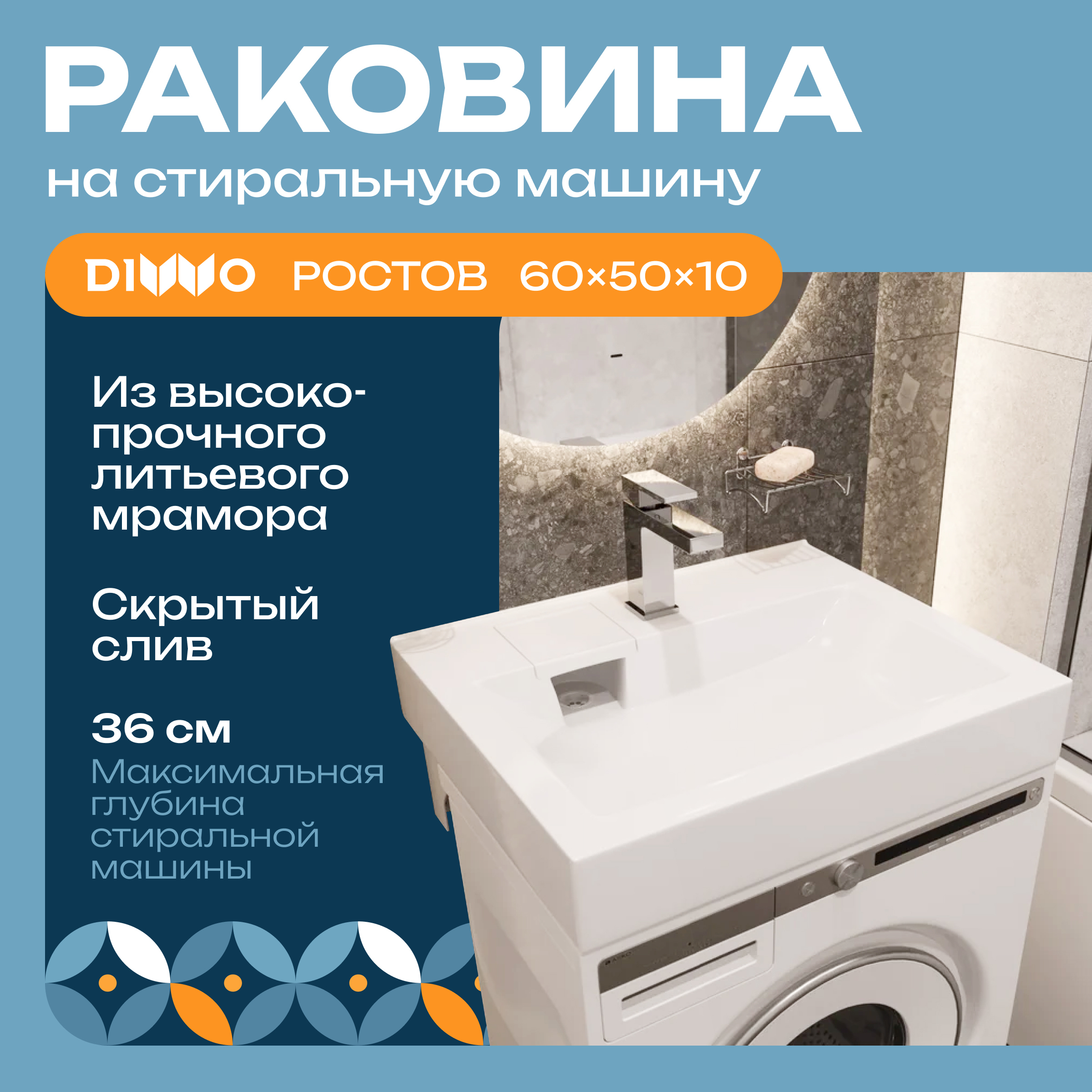 Раковина над стиральной машиной DIWO Ростов RRnS500 50 глянцевая белая, прямоугольная, с комплектом кронштейнов