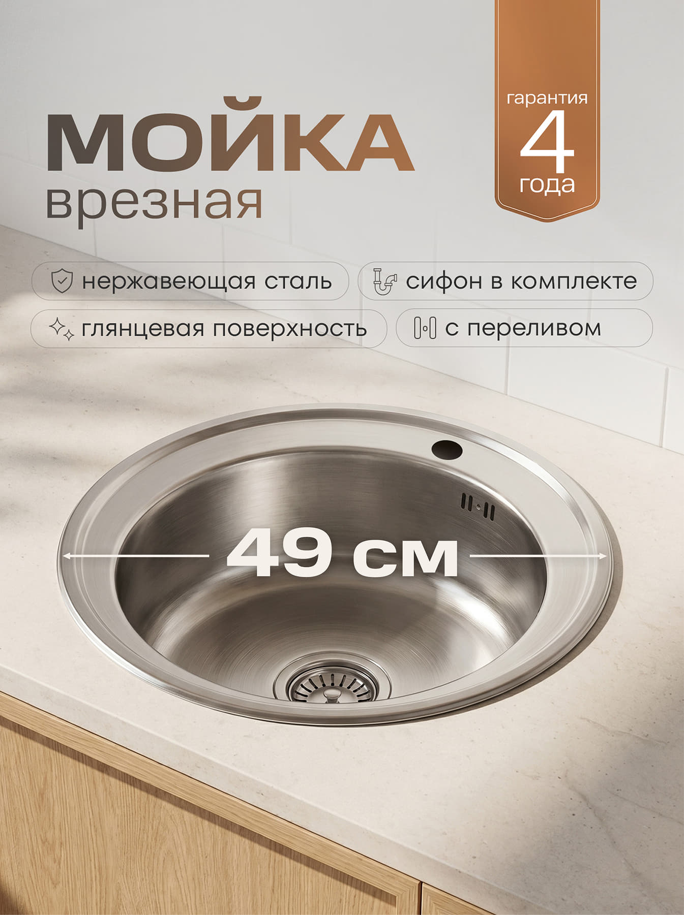 Мойка кухонная РМС MD6 MG6-49 49x49, встраиваемая сверху, нержавеющая сталь