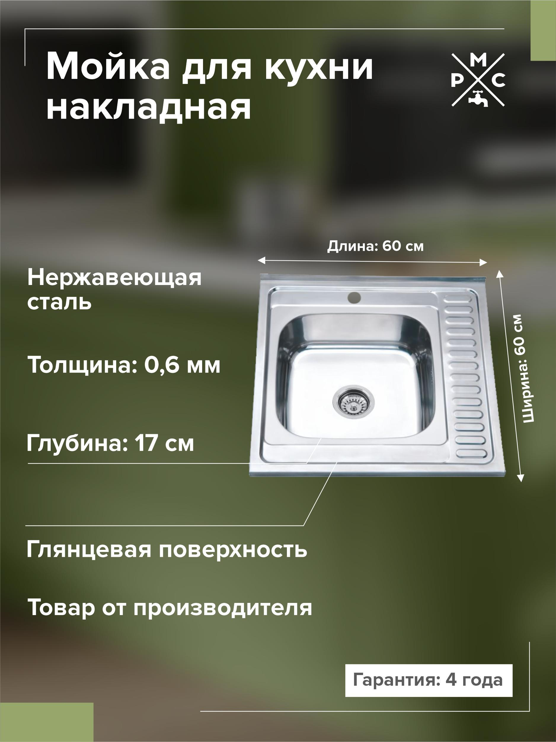 Мойка кухонная РМС MD6 MG6-6060L L