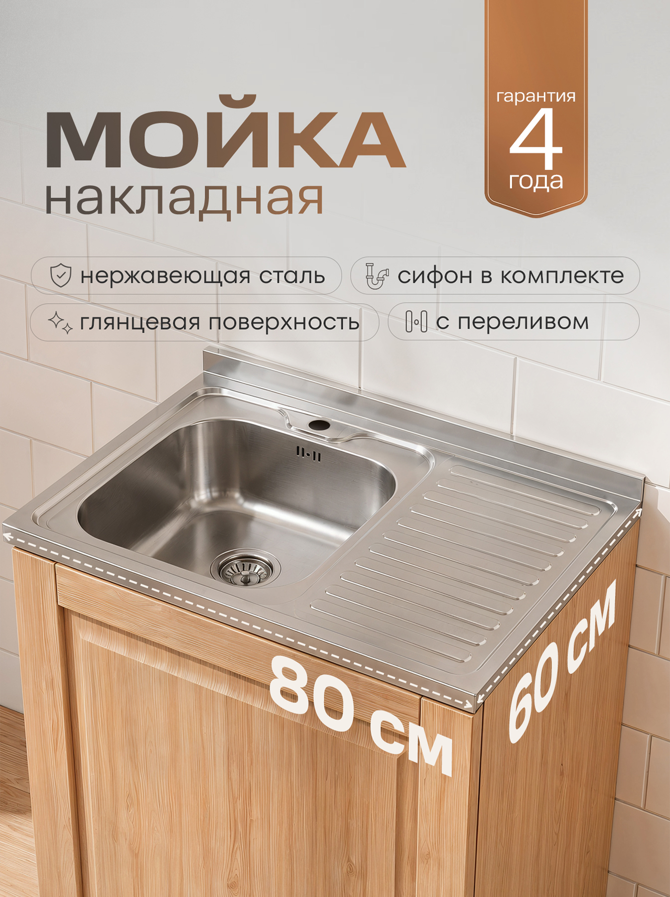 Мойка кухонная РМС MD6 MG6-8060L 80x60, накладная, нержавеющая сталь